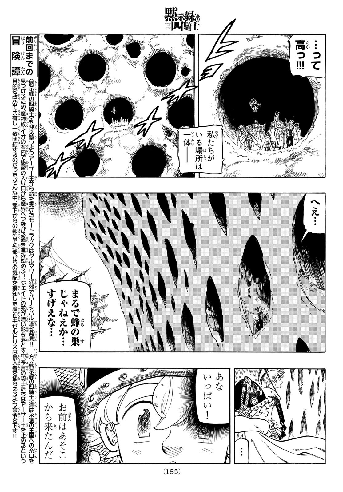 黙示録の四騎士（仮） - 第104話 - Page 3