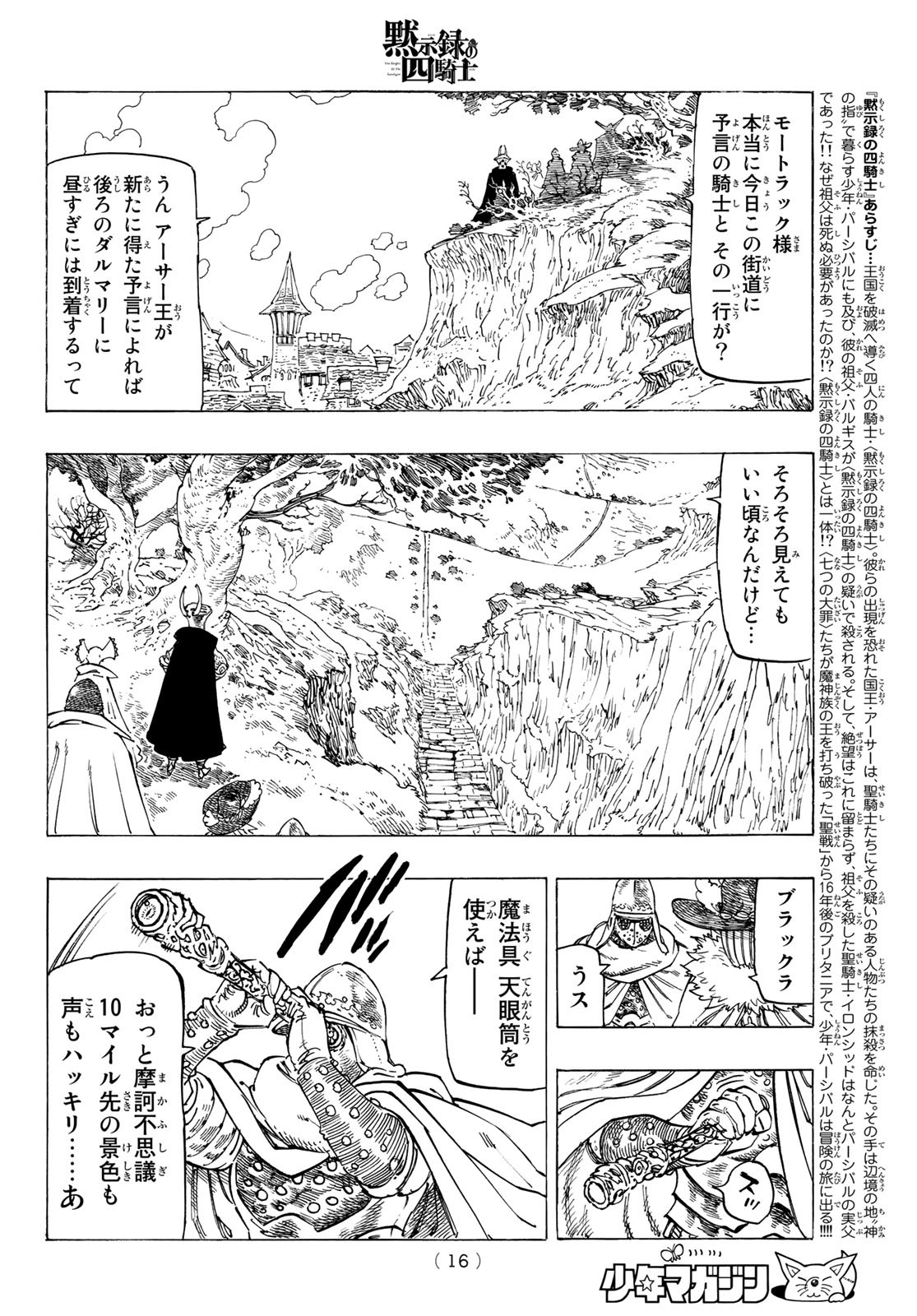 黙示録の四騎士（仮） - 第103話 - Page 4