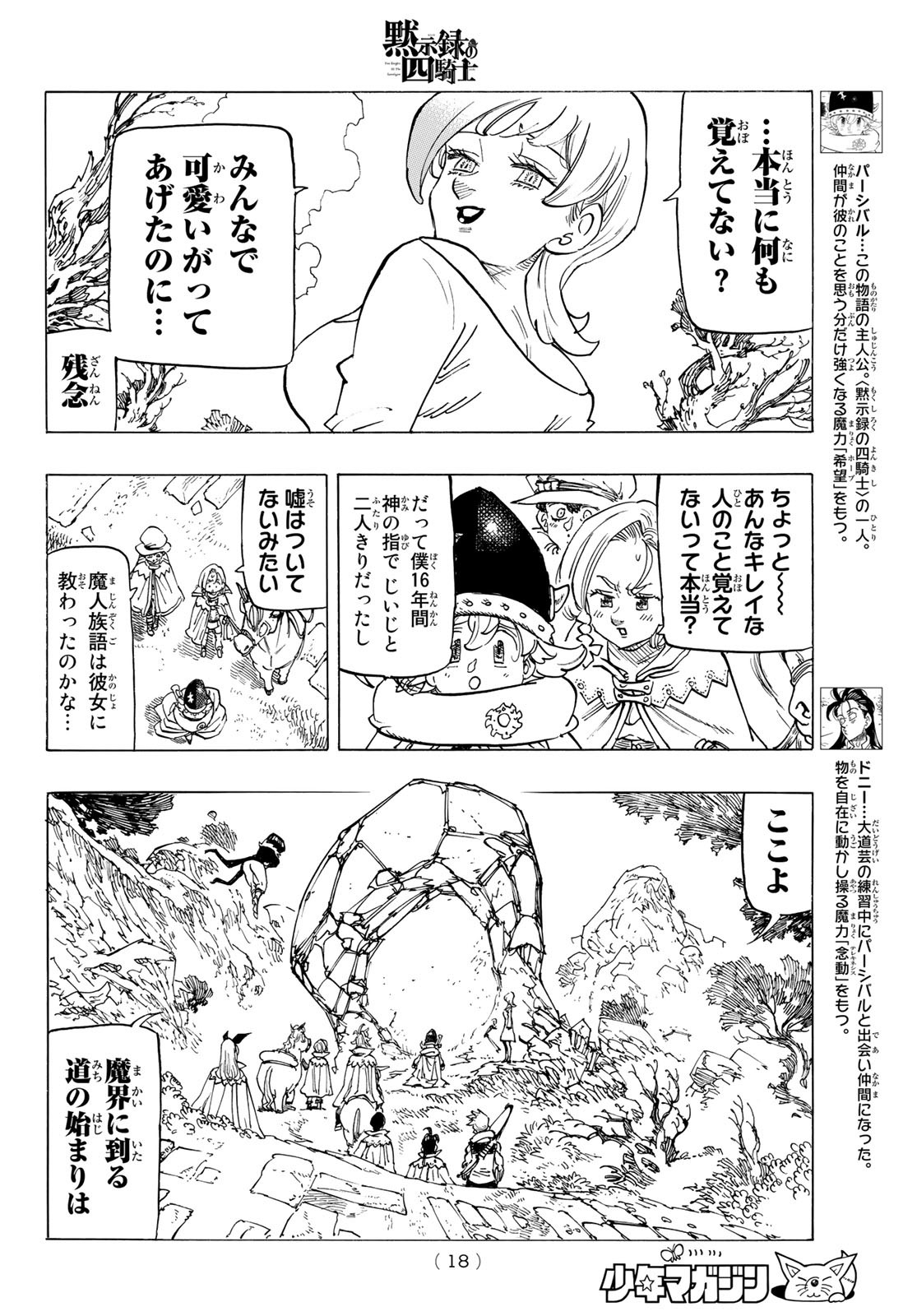 黙示録の四騎士（仮） - 第103話 - Page 6