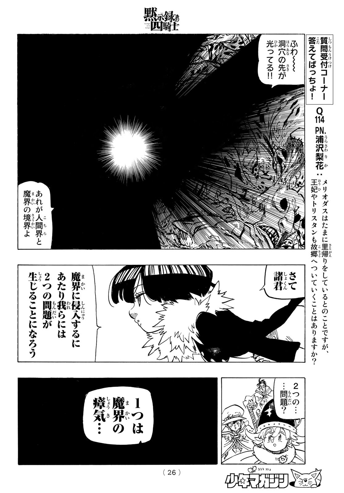 黙示録の四騎士（仮） - 第103話 - Page 14