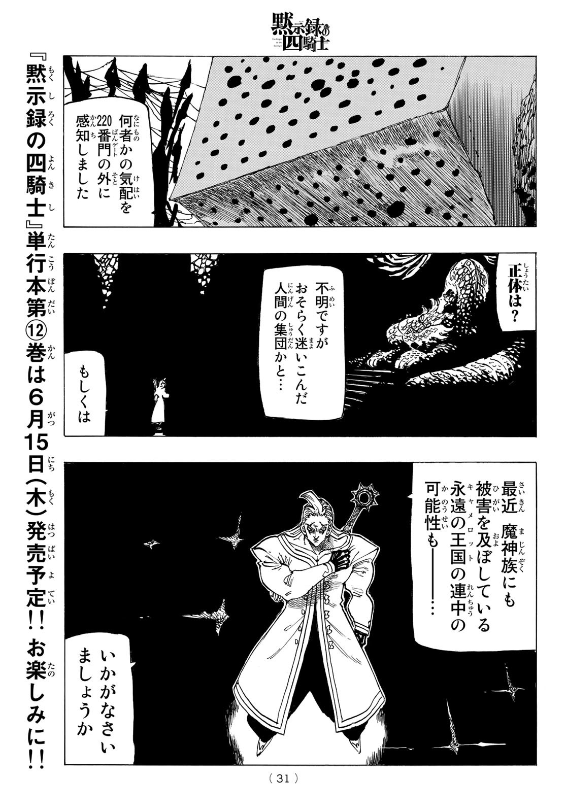 黙示録の四騎士（仮） - 第103話 - Page 19