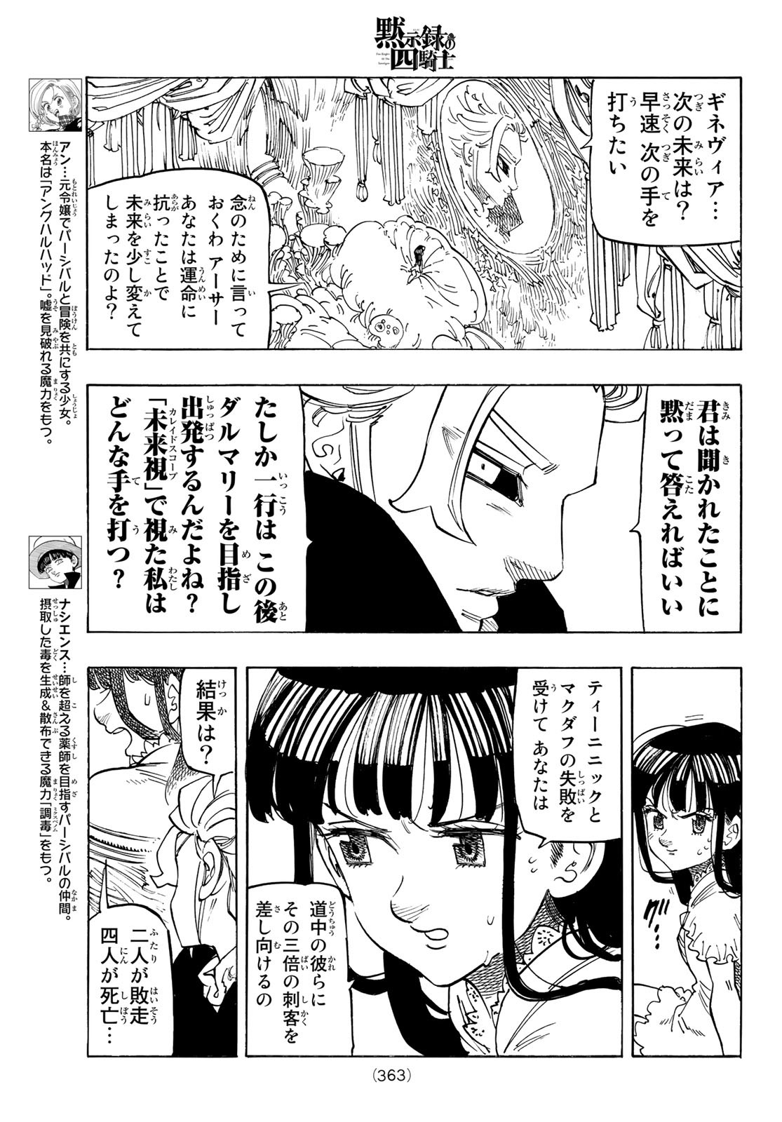 黙示録の四騎士（仮） - 第102話 - Page 5