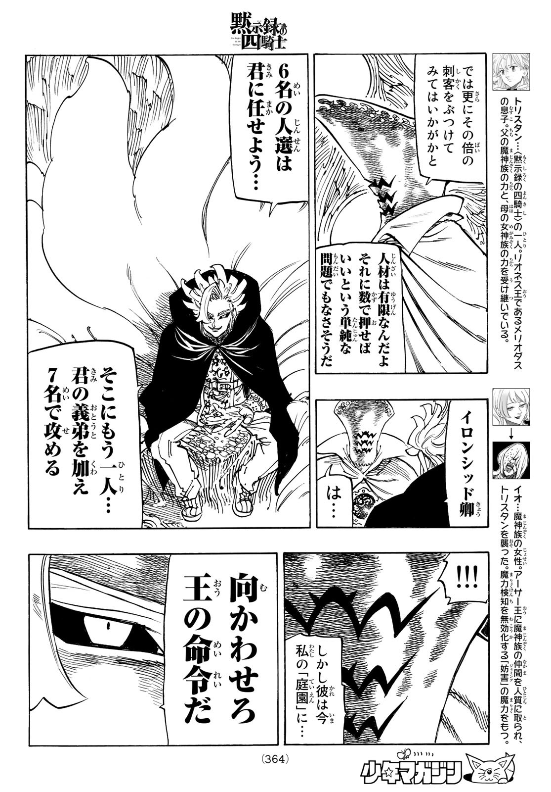 黙示録の四騎士（仮） - 第102話 - Page 6