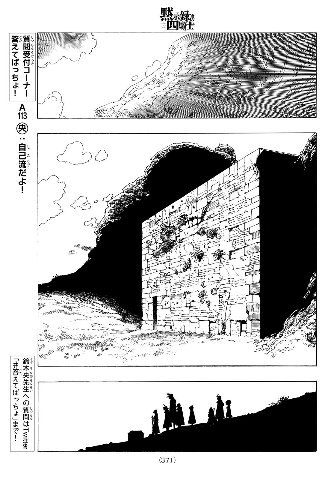 黙示録の四騎士（仮） - 第102話 - Page 13