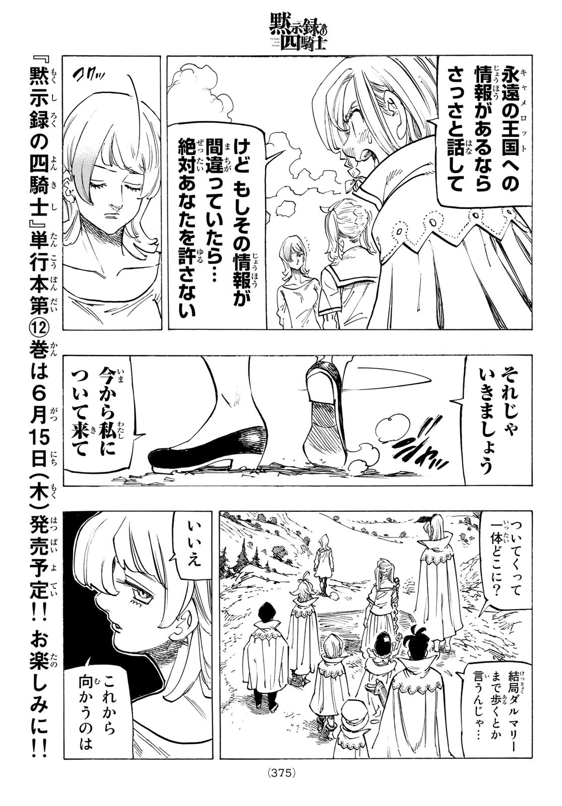 黙示録の四騎士（仮） - 第102話 - Page 17