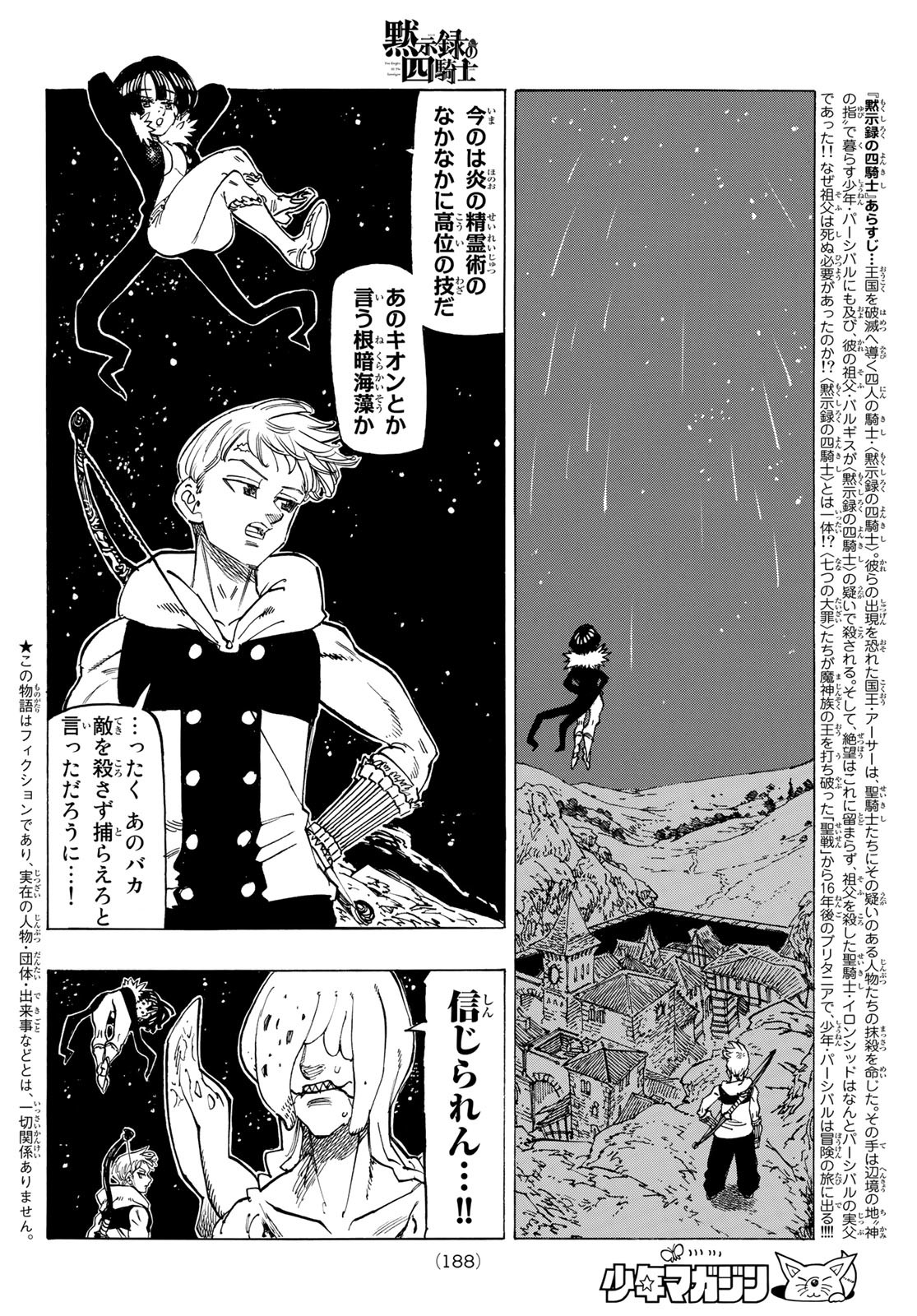 黙示録の四騎士（仮） - 第101話 - Page 2