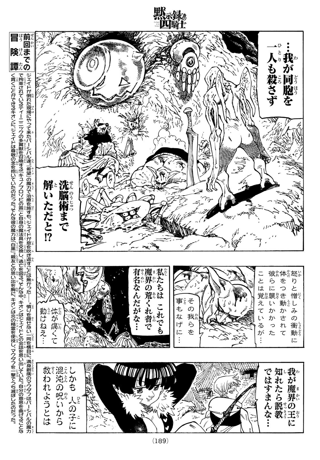 黙示録の四騎士（仮） - 第101話 - Page 3