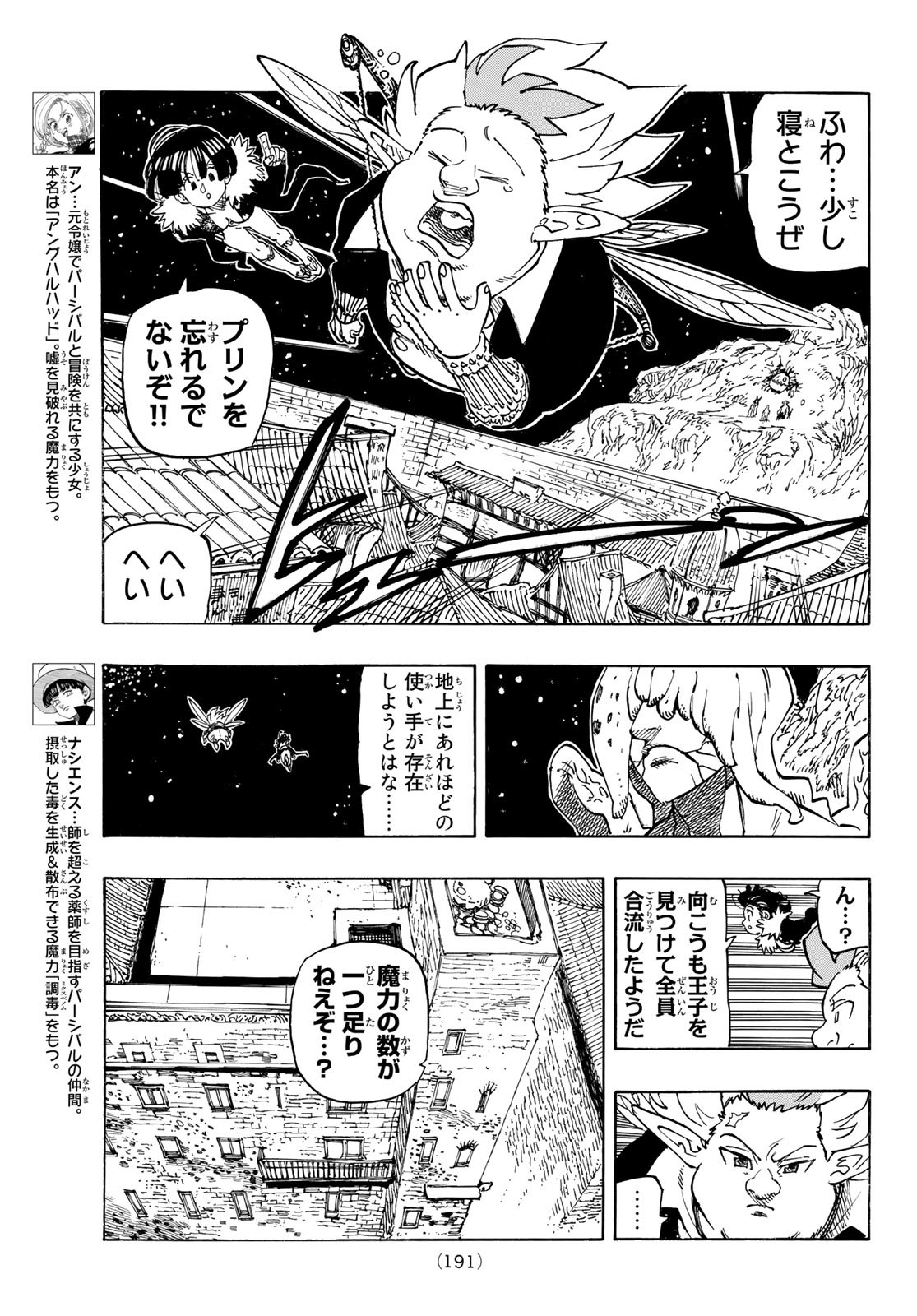 黙示録の四騎士（仮） - 第101話 - Page 5