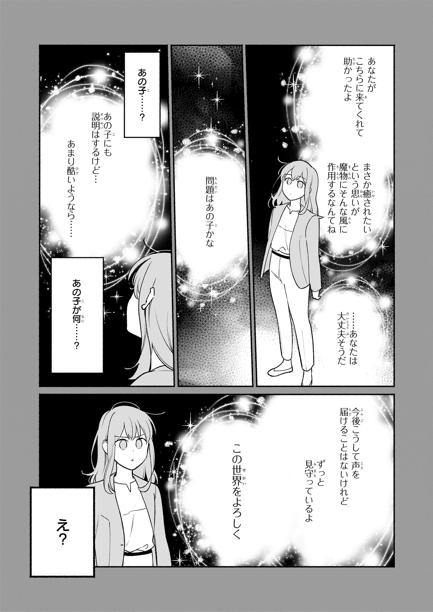 魔物をペット化する能力が目覚めました うちの子、可愛いけれど最強です！ 第3話 - Trang 3