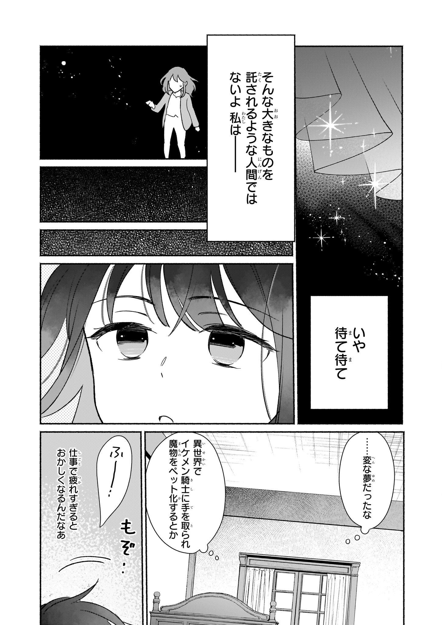 魔物をペット化する能力が目覚めました うちの子、可愛いけれど最強です！ 第3話 - Trang 4