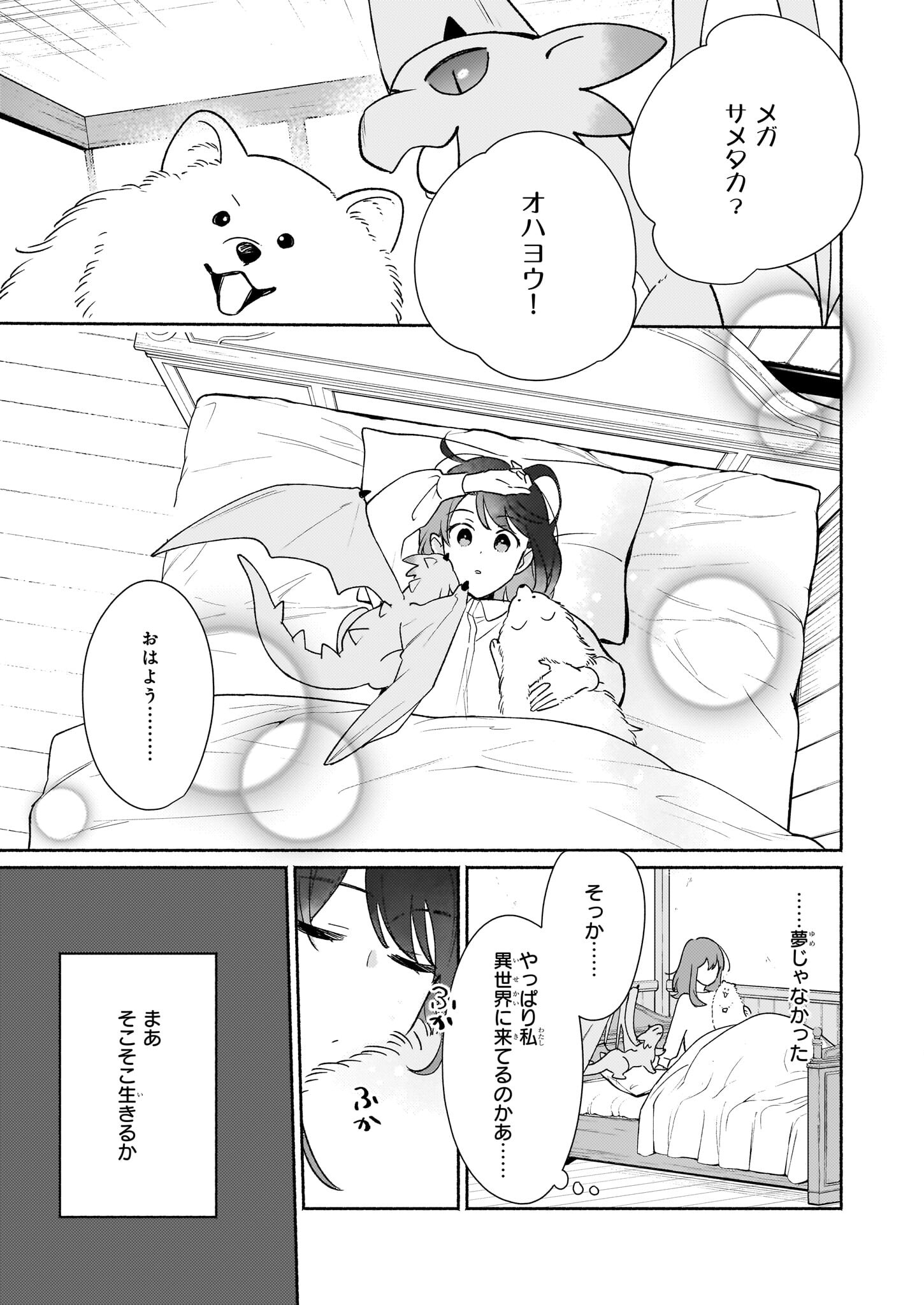 魔物をペット化する能力が目覚めました うちの子、可愛いけれど最強です！ 第3話 - Trang 5