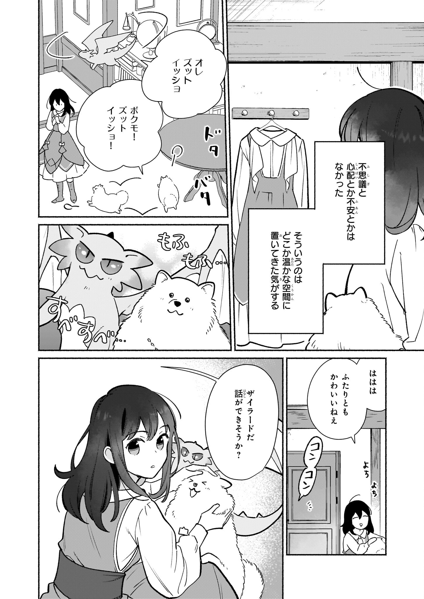 魔物をペット化する能力が目覚めました うちの子、可愛いけれど最強です！ 第3話 - Trang 6