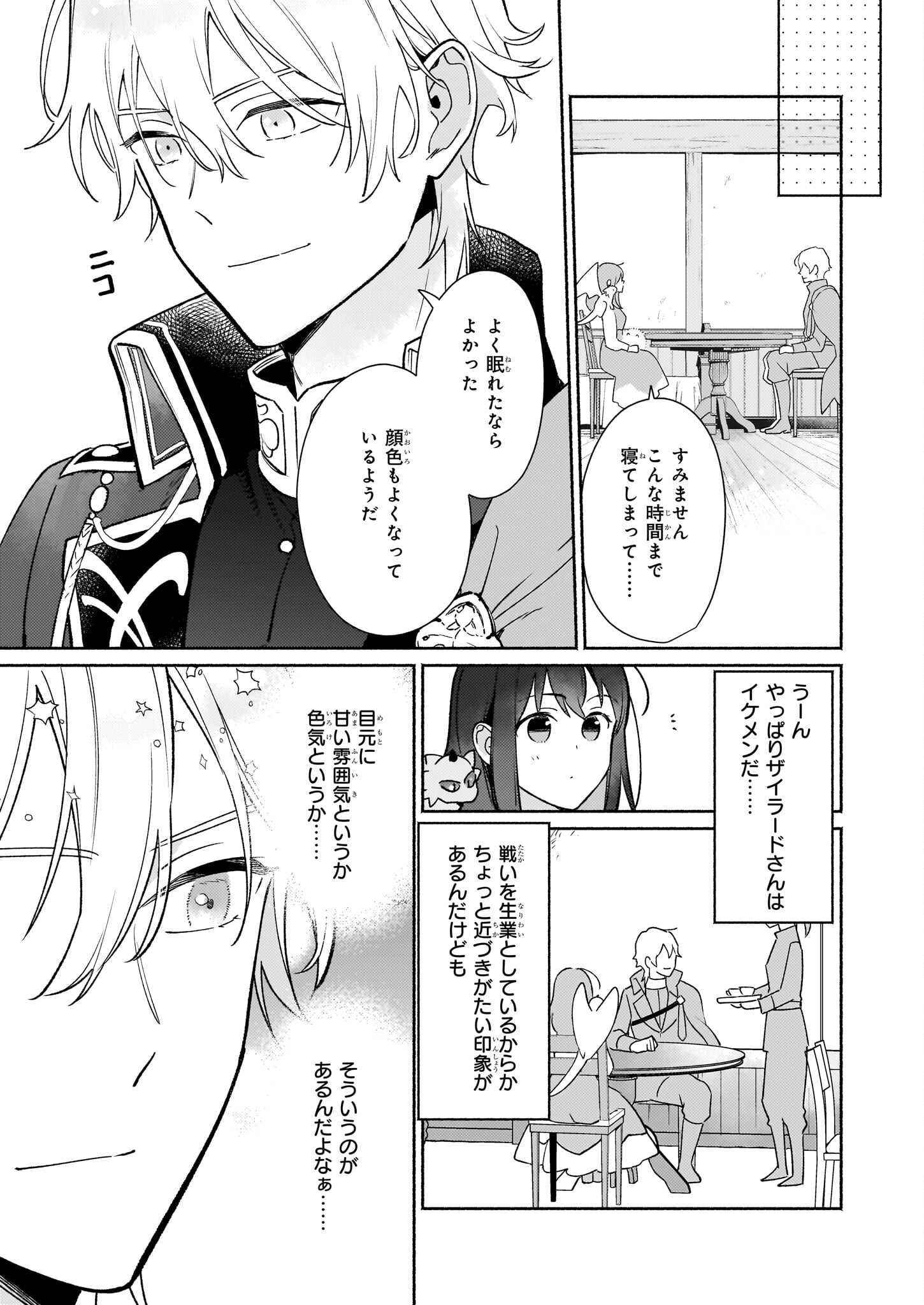 魔物をペット化する能力が目覚めました うちの子、可愛いけれど最強です！ 第3話 - Trang 7