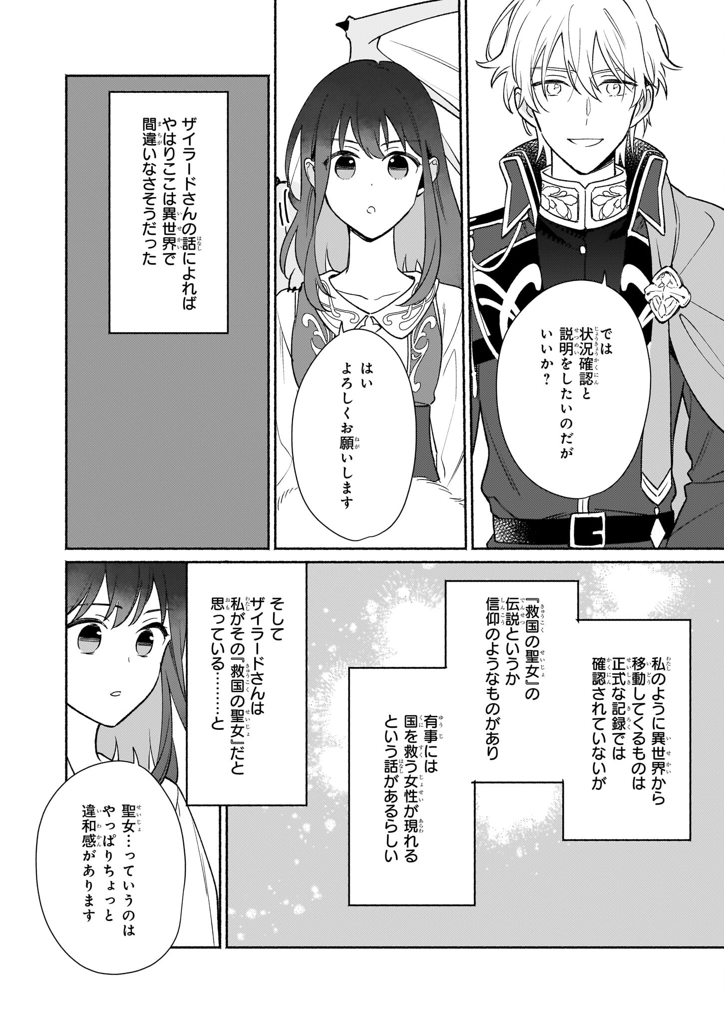 魔物をペット化する能力が目覚めました うちの子、可愛いけれど最強です！ 第3話 - Trang 8
