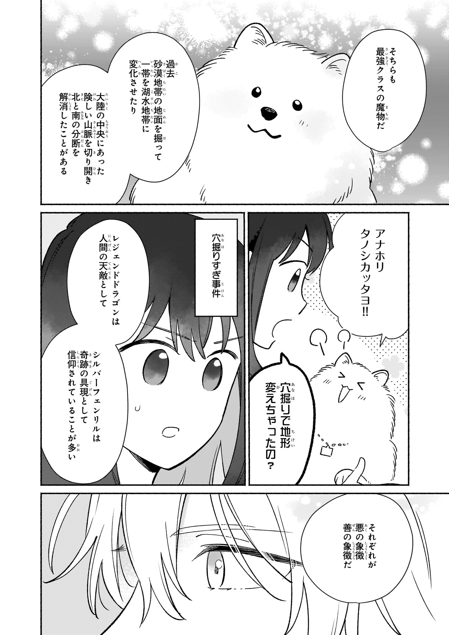 魔物をペット化する能力が目覚めました うちの子、可愛いけれど最強です！ 第3話 - Trang 10