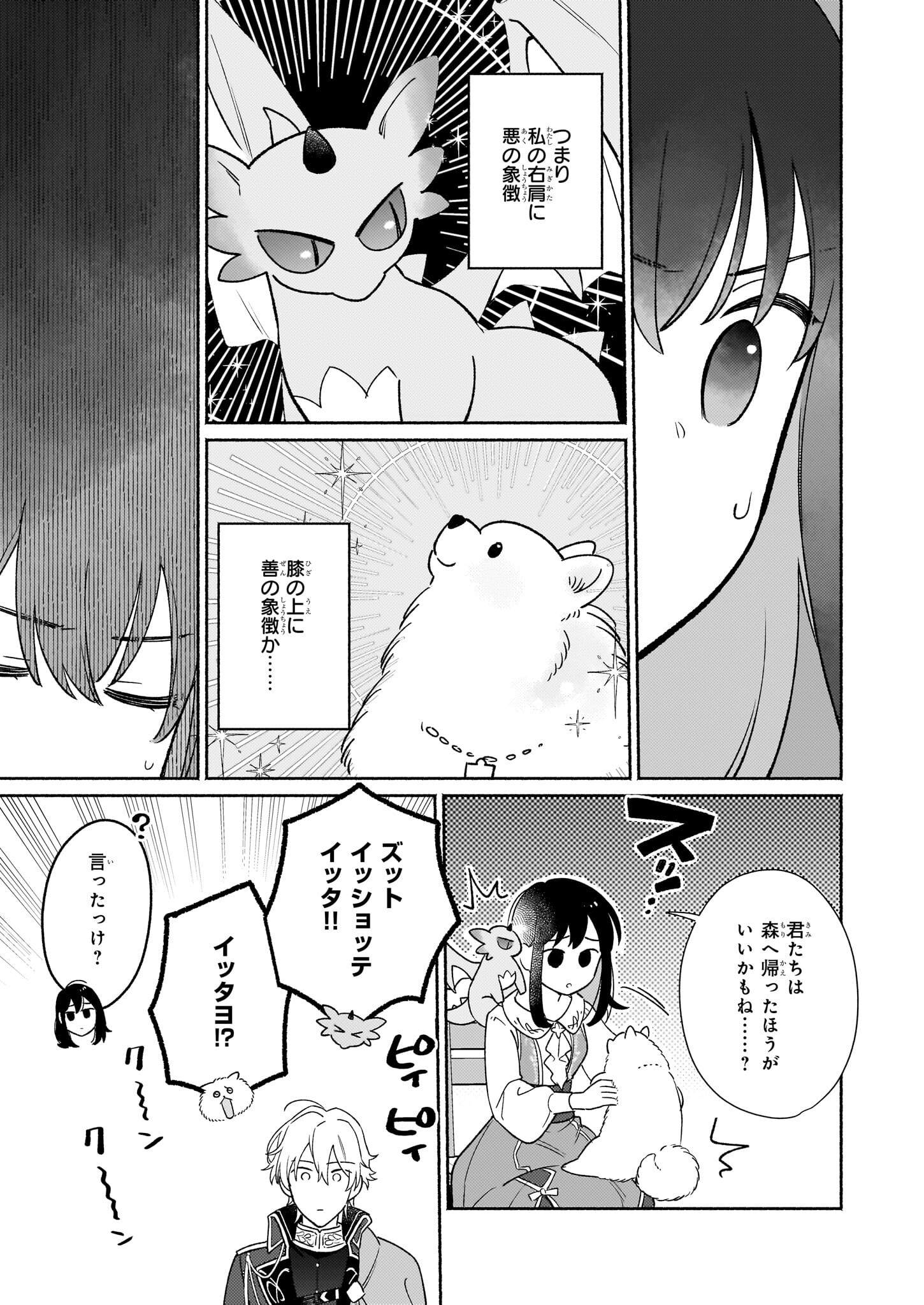 魔物をペット化する能力が目覚めました うちの子、可愛いけれど最強です！ 第3話 - Trang 11