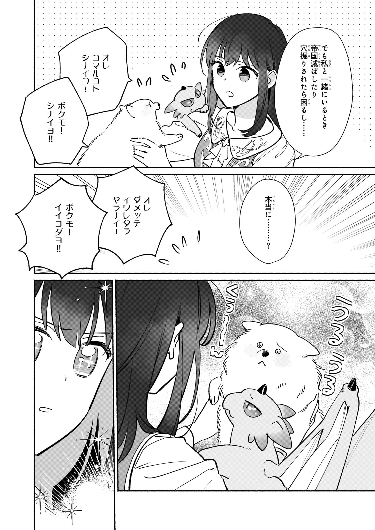 魔物をペット化する能力が目覚めました うちの子、可愛いけれど最強です！ 第3話 - Trang 12