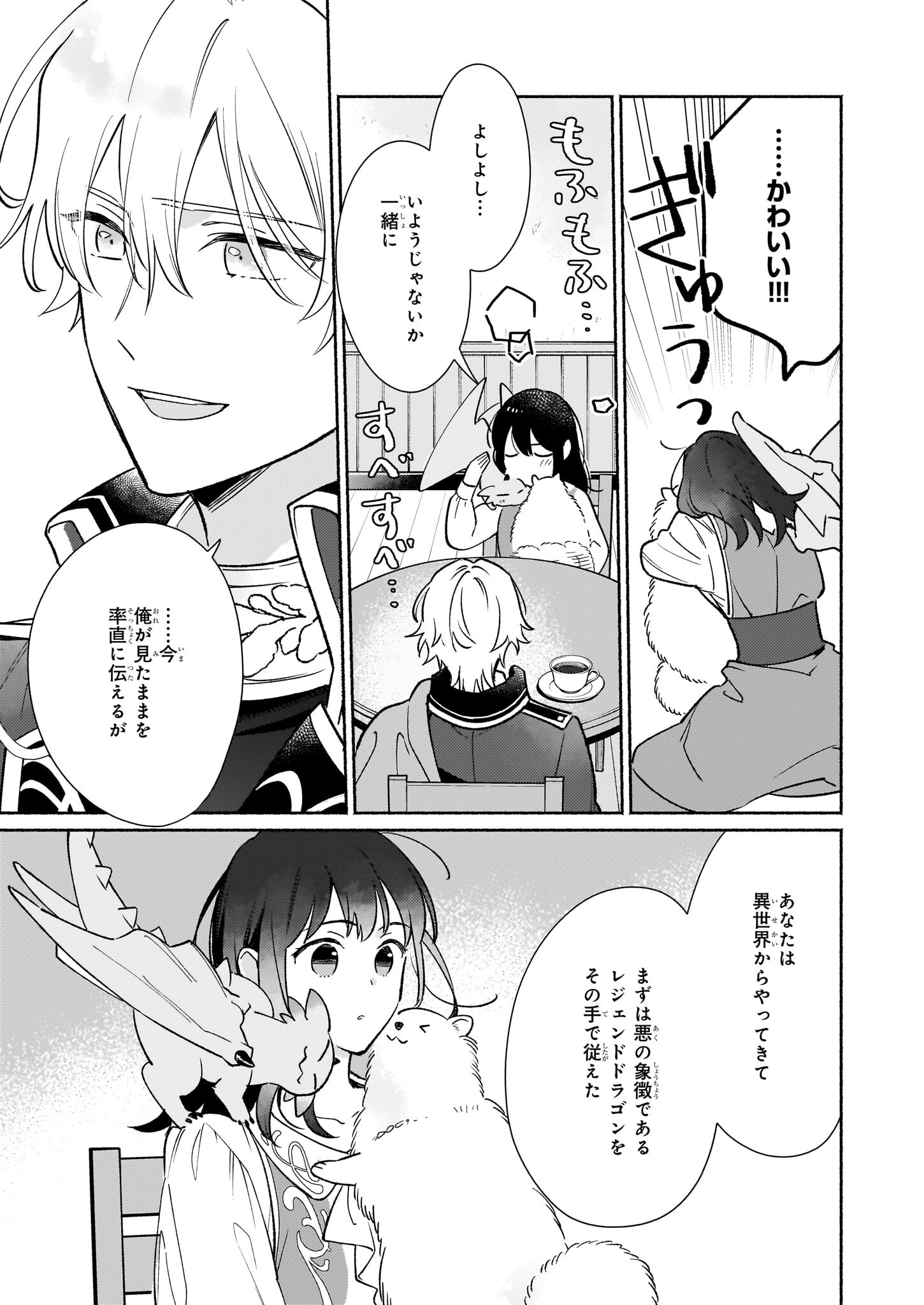魔物をペット化する能力が目覚めました うちの子、可愛いけれど最強です！ 第3話 - Trang 13