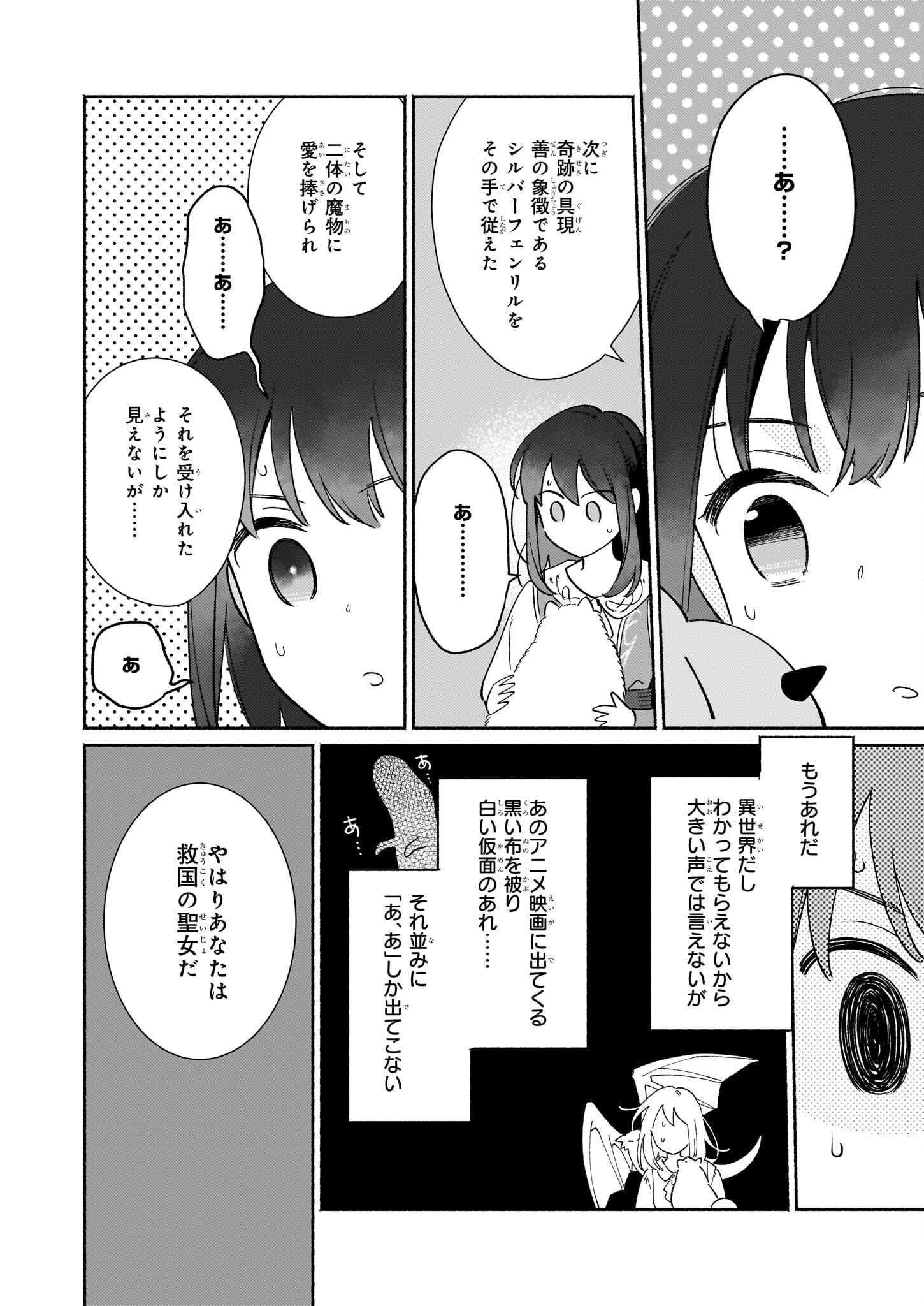 魔物をペット化する能力が目覚めました うちの子、可愛いけれど最強です！ 第3話 - Trang 14