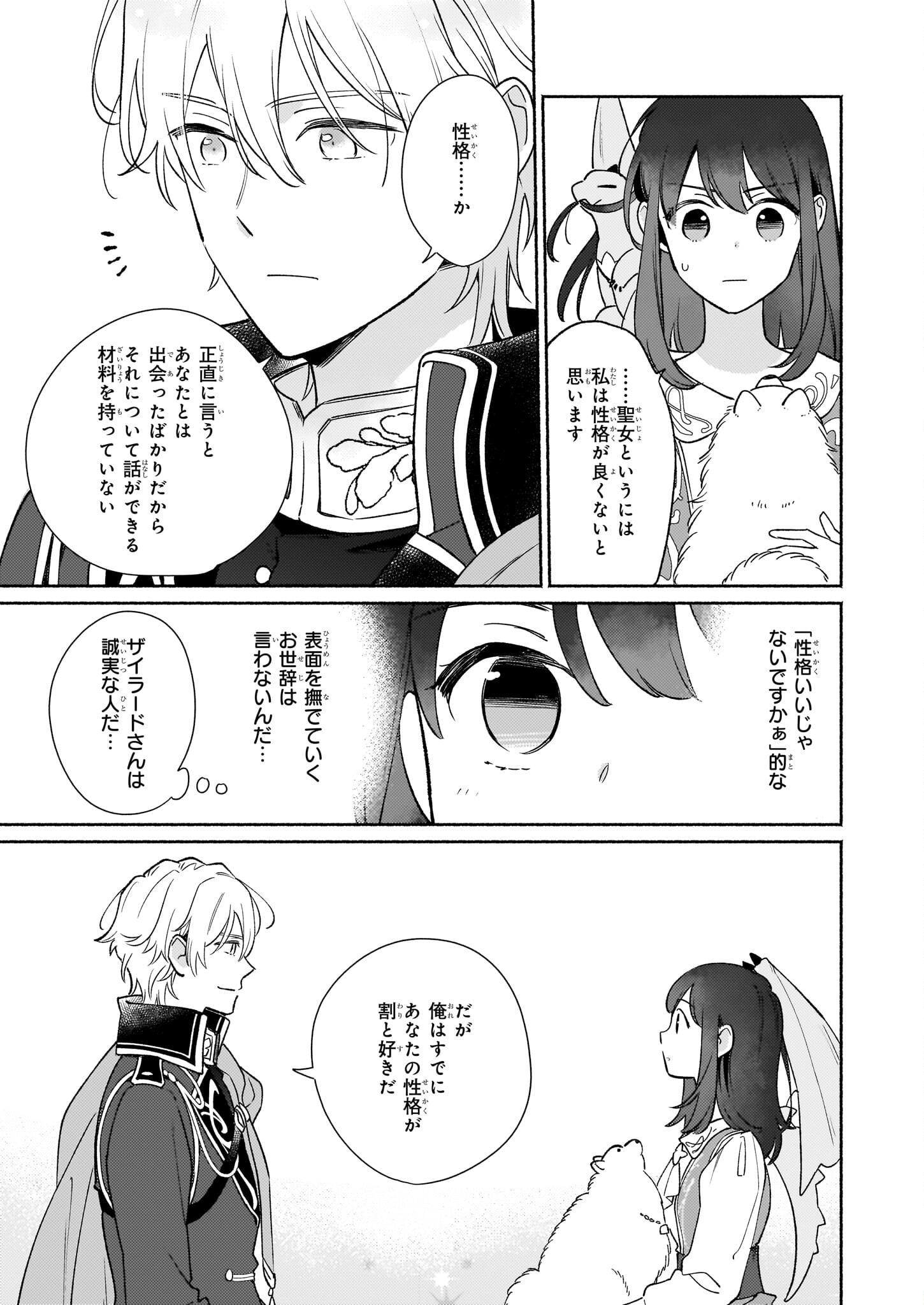 魔物をペット化する能力が目覚めました うちの子、可愛いけれど最強です！ 第3話 - Trang 15