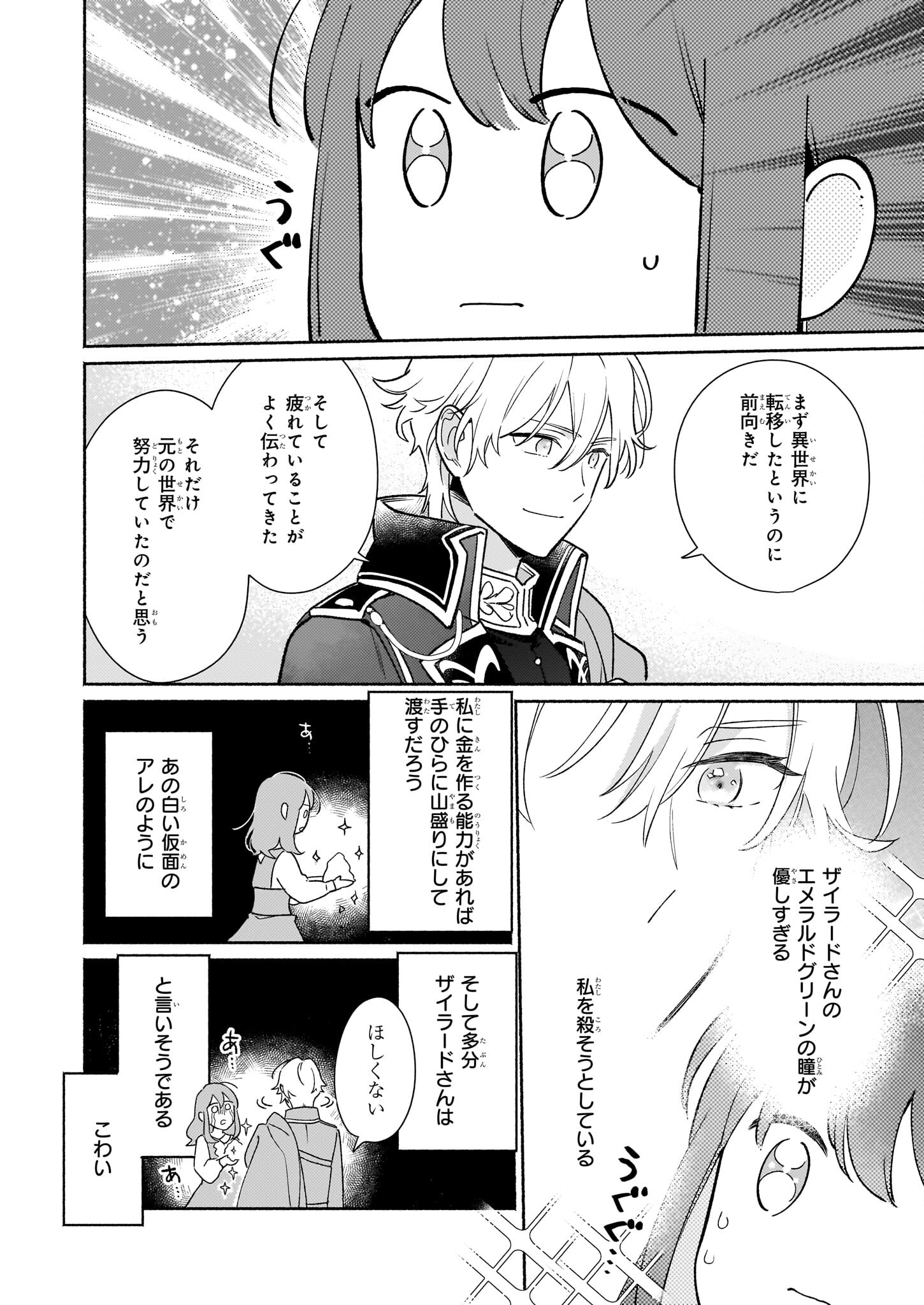 魔物をペット化する能力が目覚めました うちの子、可愛いけれど最強です！ 第3話 - Trang 16