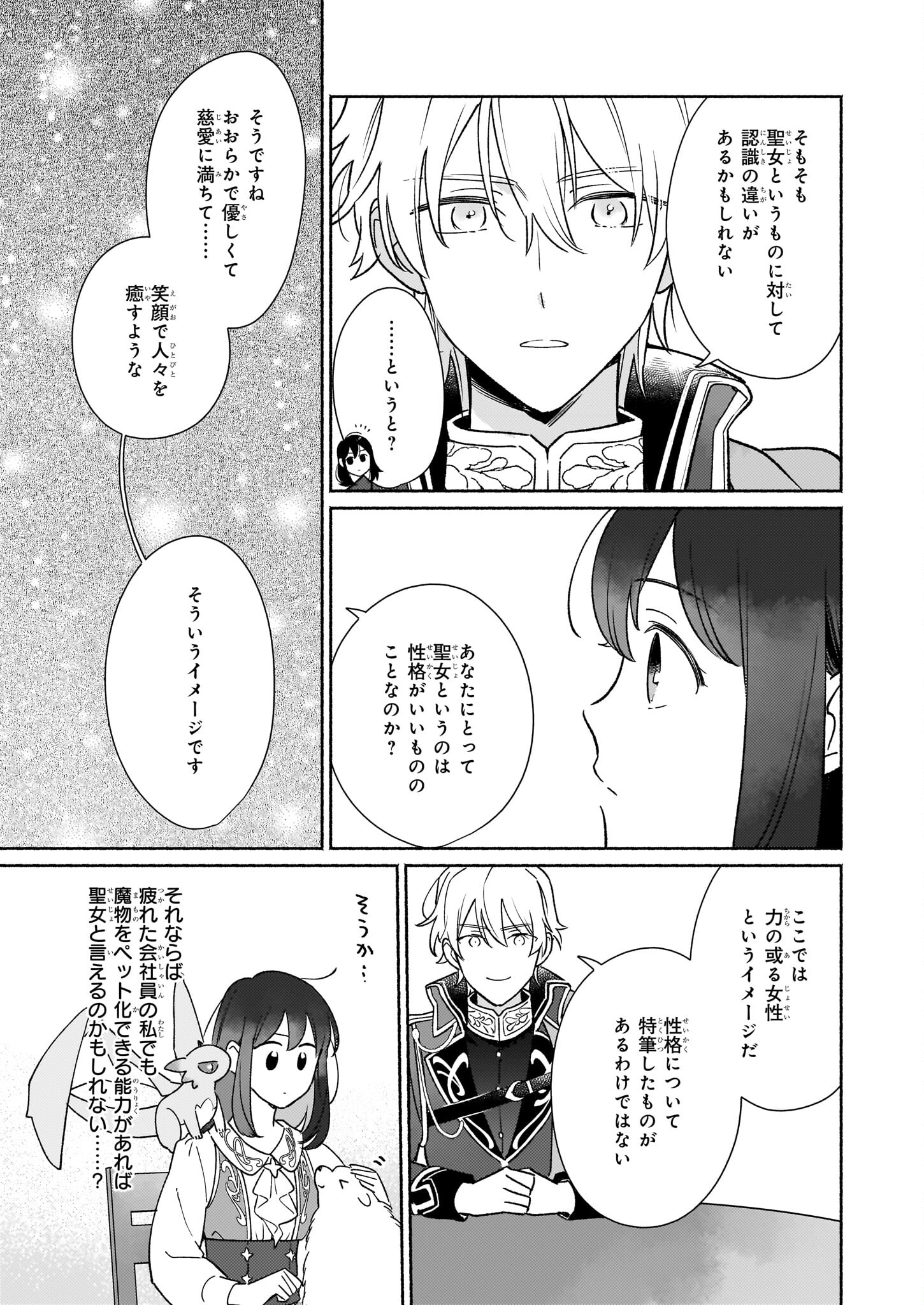魔物をペット化する能力が目覚めました うちの子、可愛いけれど最強です！ 第3話 - Trang 17
