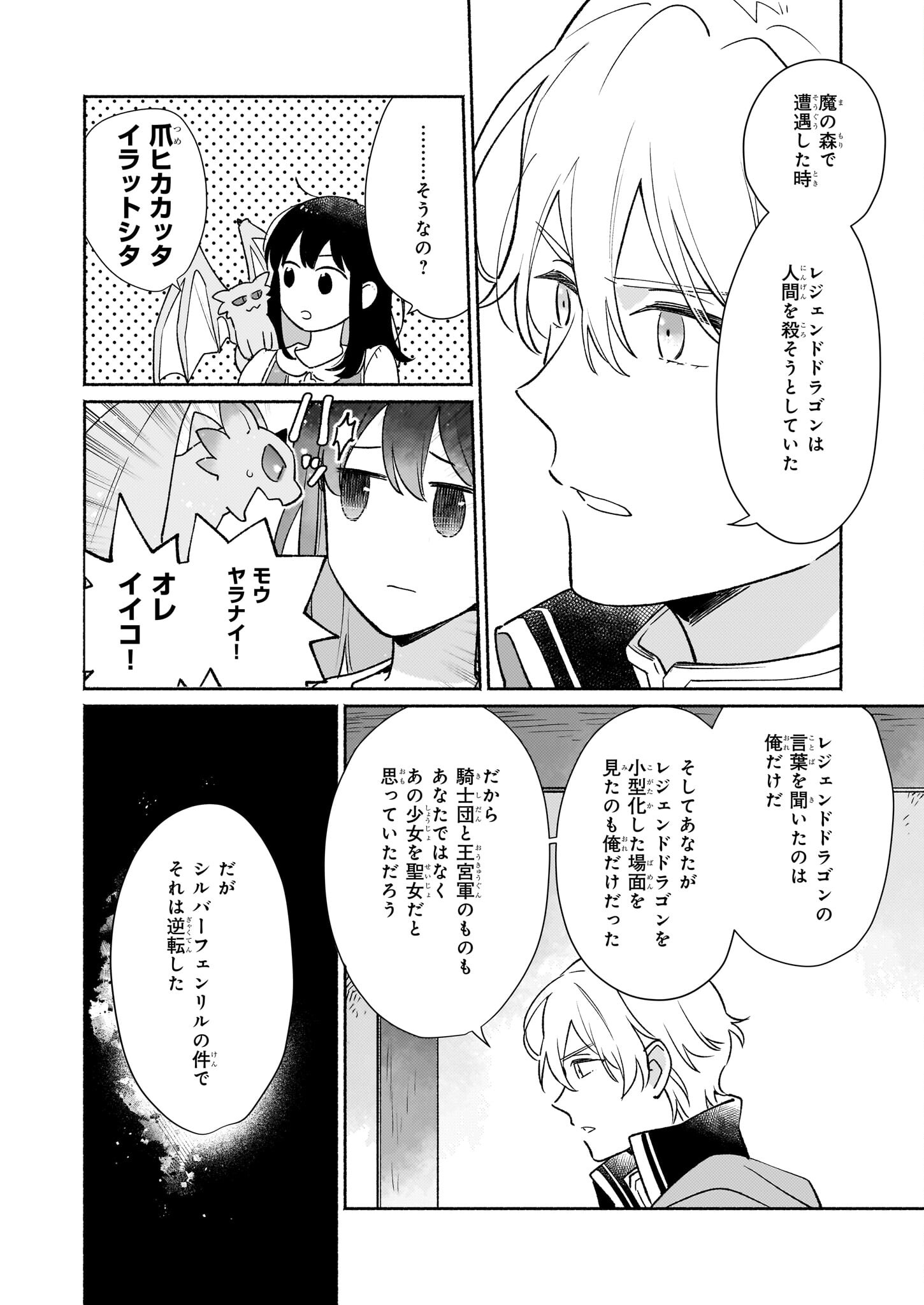 魔物をペット化する能力が目覚めました うちの子、可愛いけれど最強です！ 第3話 - Trang 18