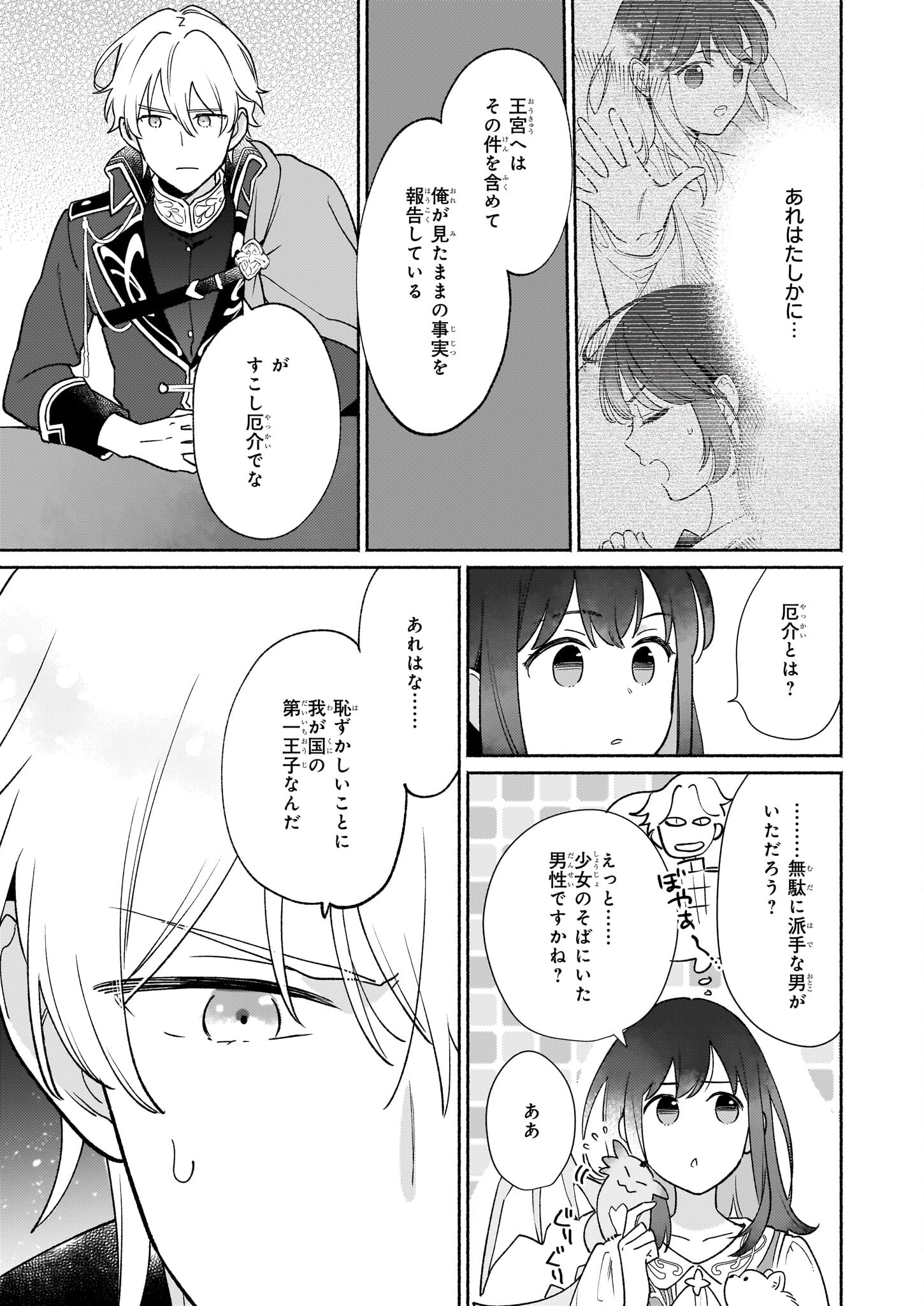 魔物をペット化する能力が目覚めました うちの子、可愛いけれど最強です！ 第3話 - Trang 19