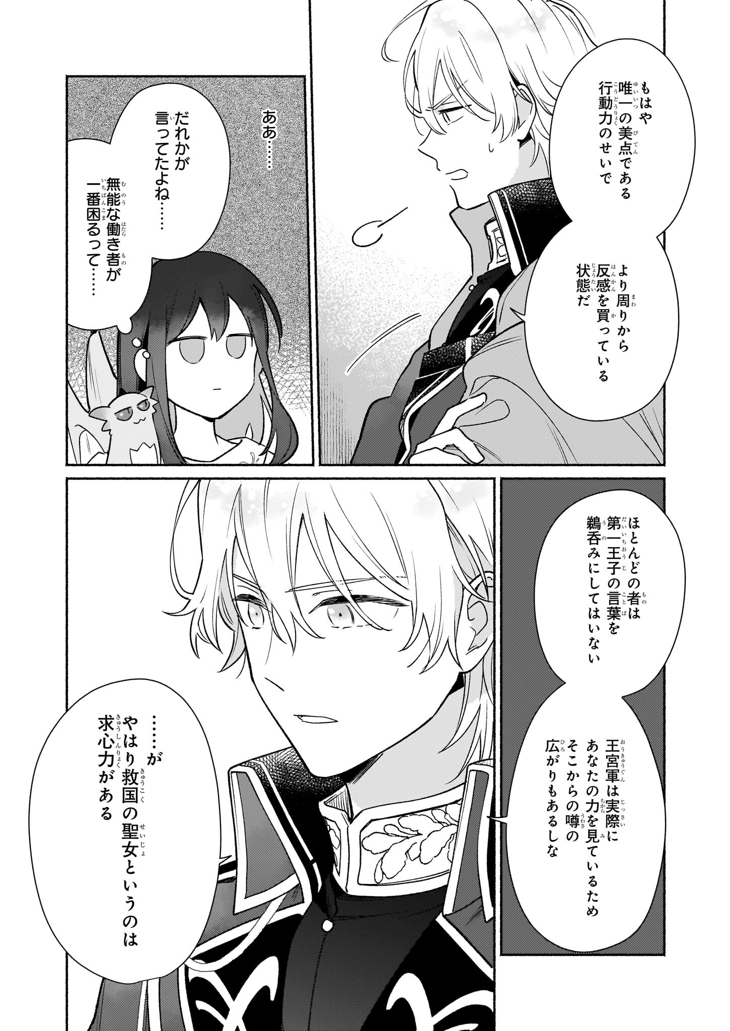 魔物をペット化する能力が目覚めました うちの子、可愛いけれど最強です！ 第3話 - Trang 22