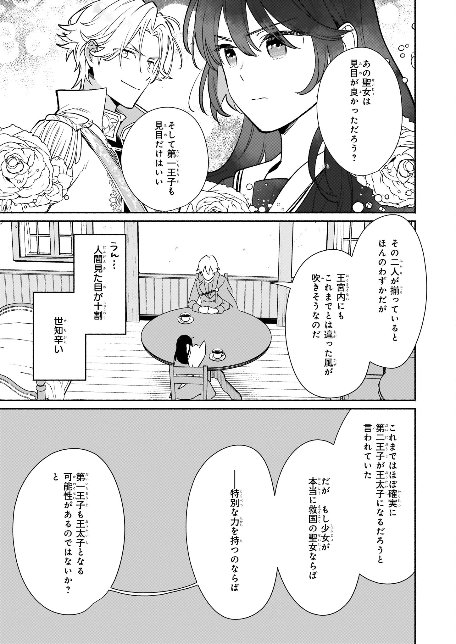 魔物をペット化する能力が目覚めました うちの子、可愛いけれど最強です！ 第3話 - Trang 23