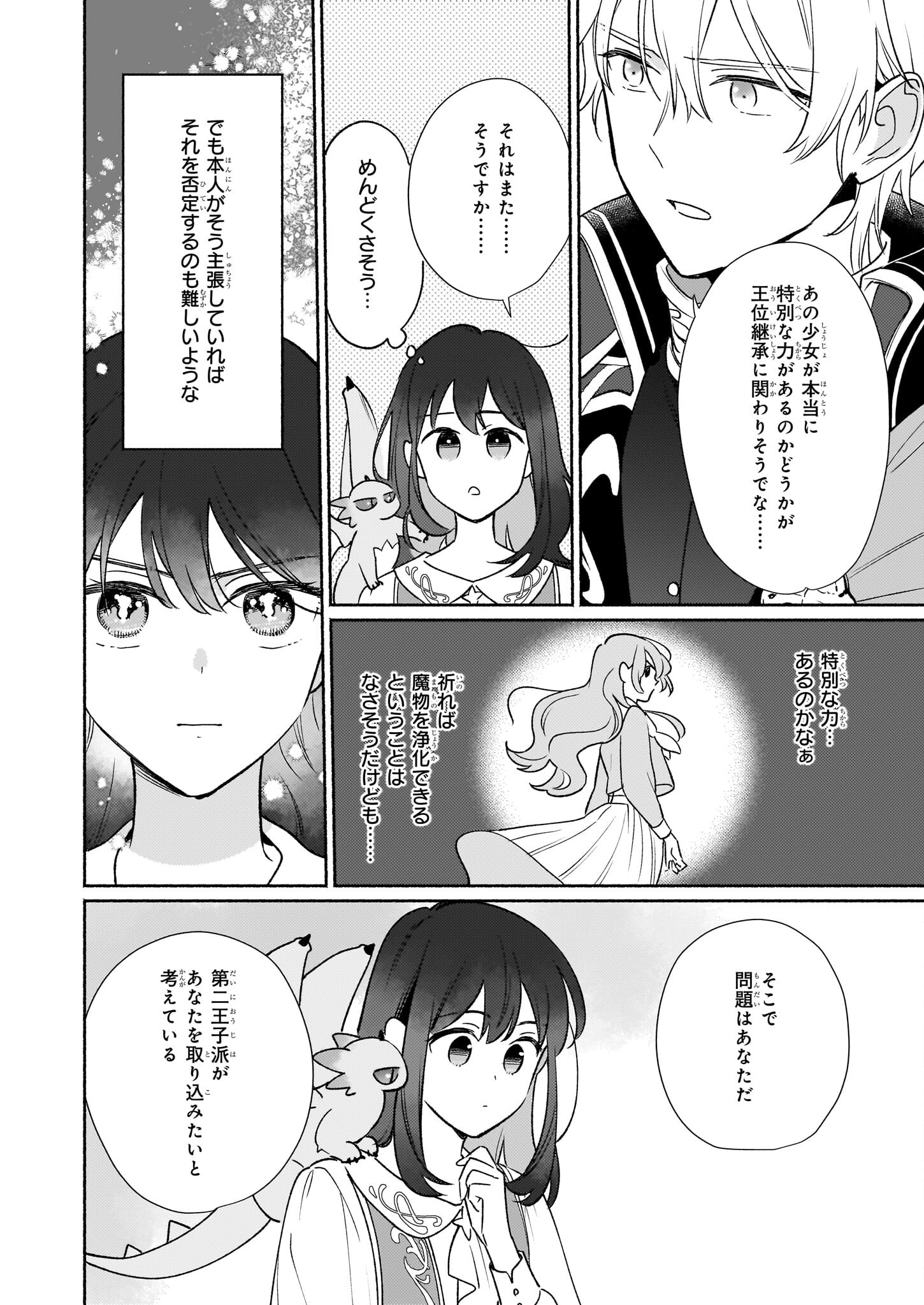魔物をペット化する能力が目覚めました うちの子、可愛いけれど最強です！ 第3話 - Trang 24