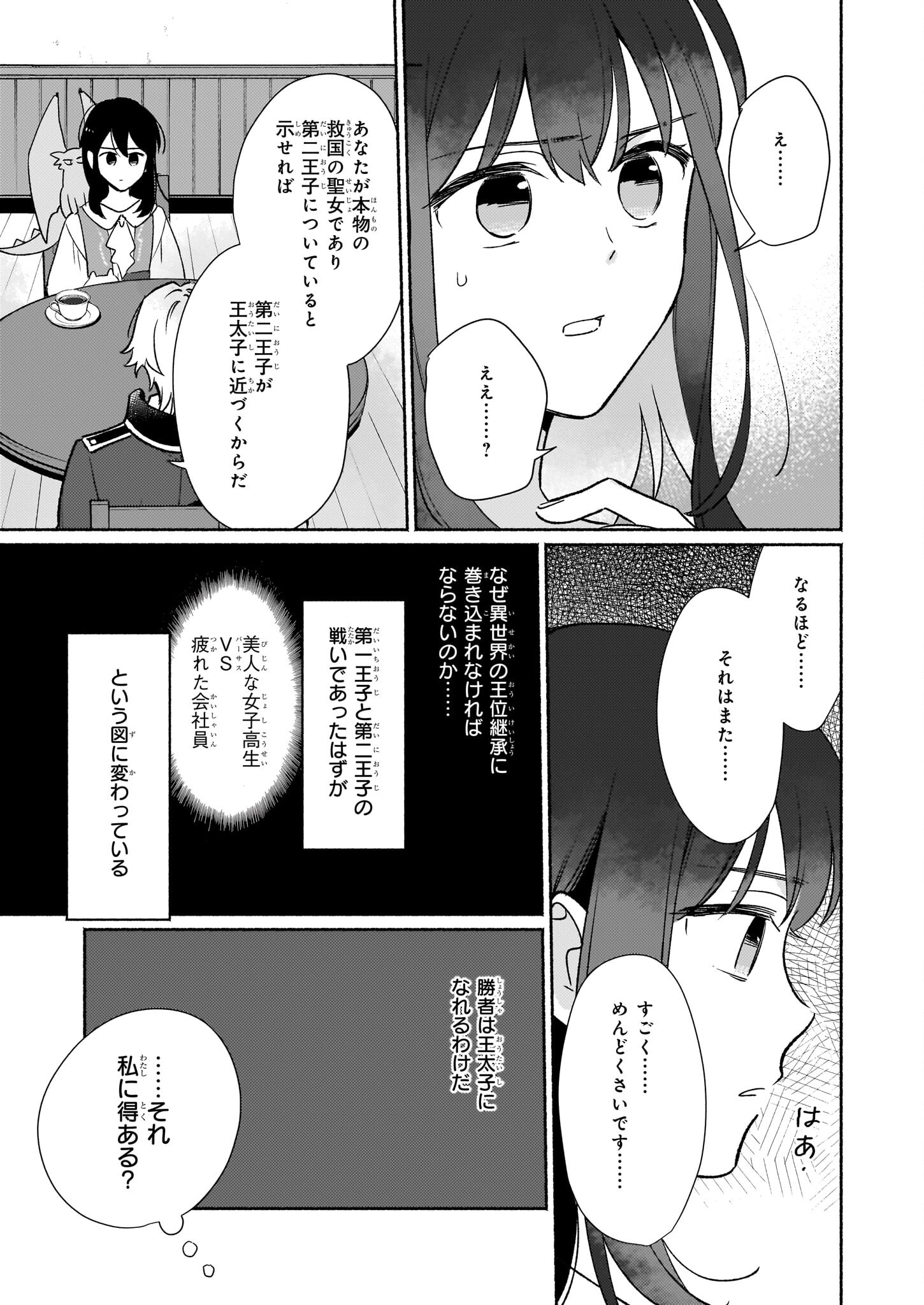 魔物をペット化する能力が目覚めました うちの子、可愛いけれど最強です！ 第3話 - Trang 25