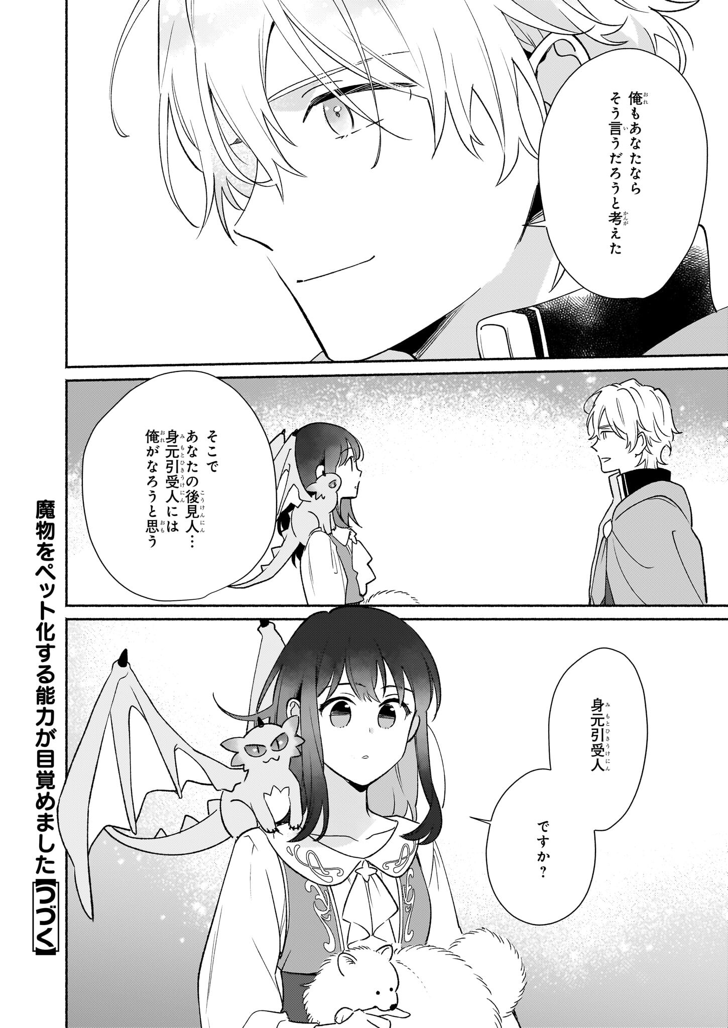 魔物をペット化する能力が目覚めました うちの子、可愛いけれど最強です！ 第3話 - Trang 26
