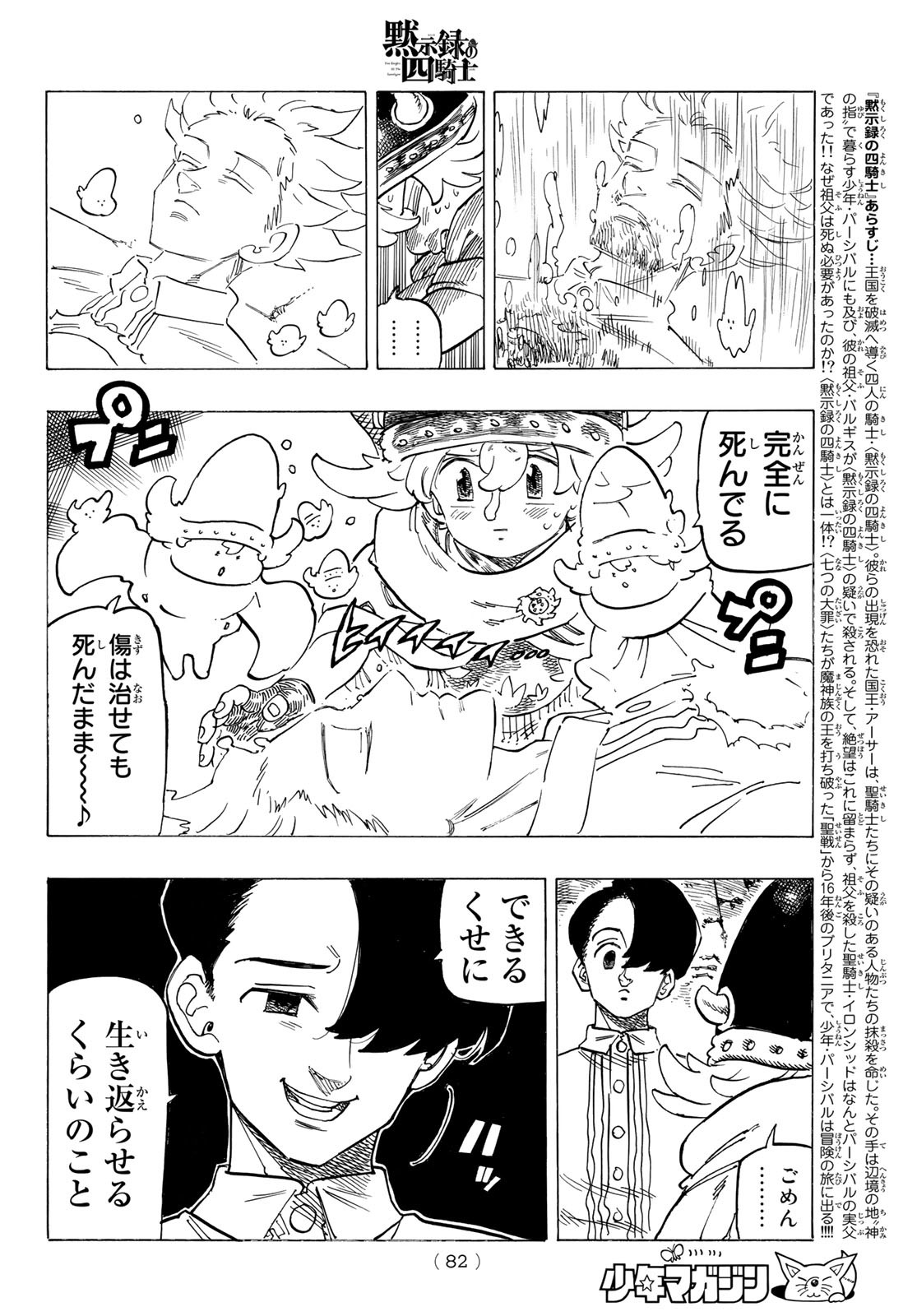 黙示録の四騎士（仮） - 第100話 - Page 3