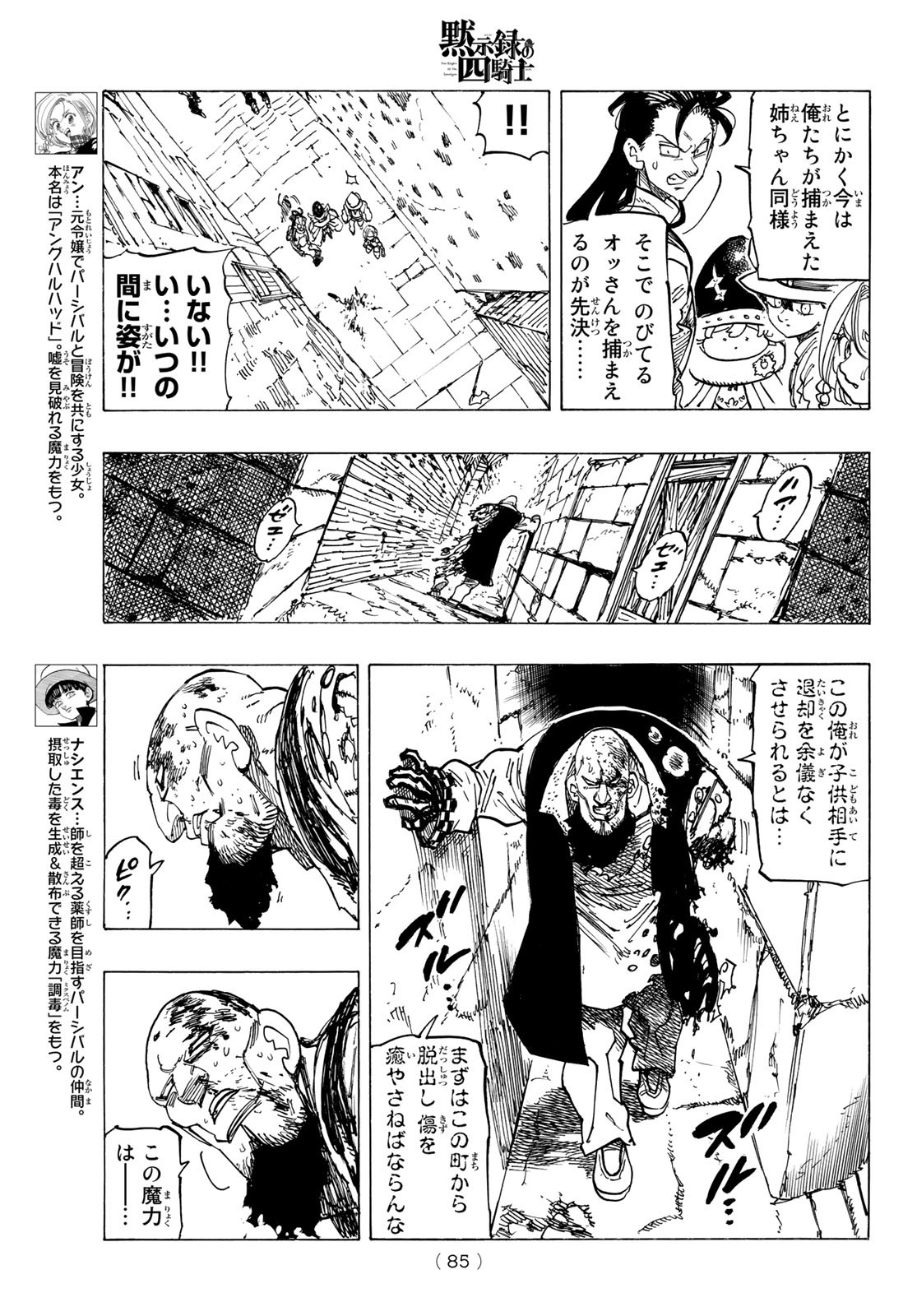 黙示録の四騎士（仮） - 第100話 - Page 6