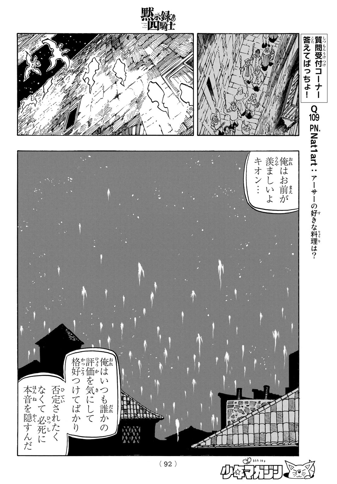 黙示録の四騎士（仮） - 第100話 - Page 13