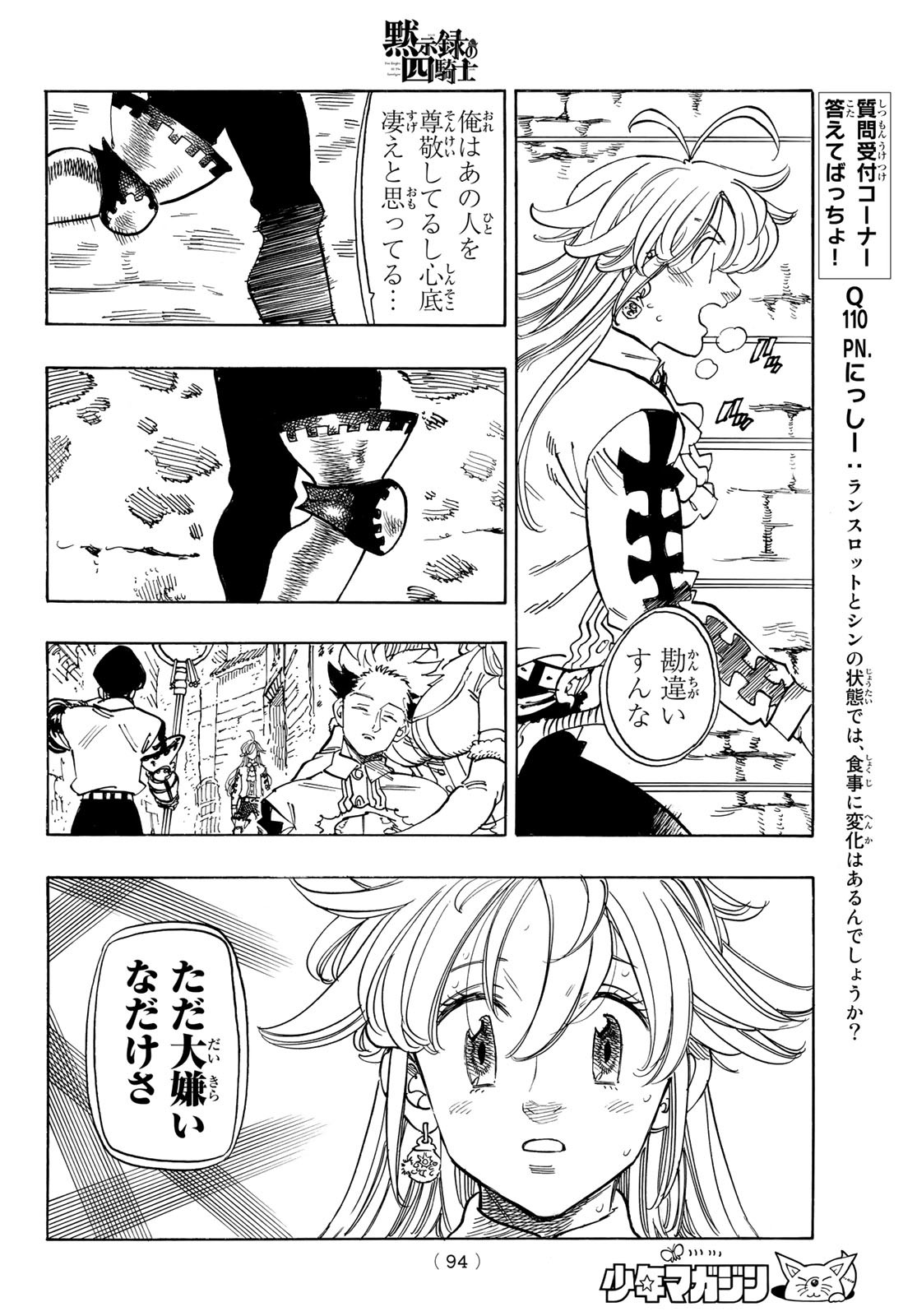 黙示録の四騎士（仮） - 第100話 - Page 15