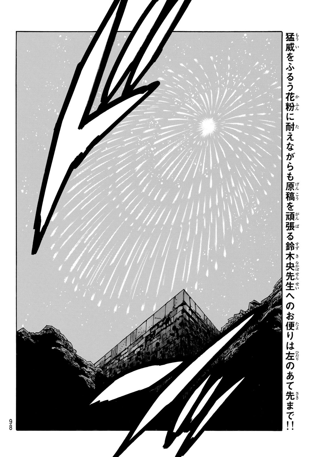 黙示録の四騎士（仮） - 第100話 - Page 19