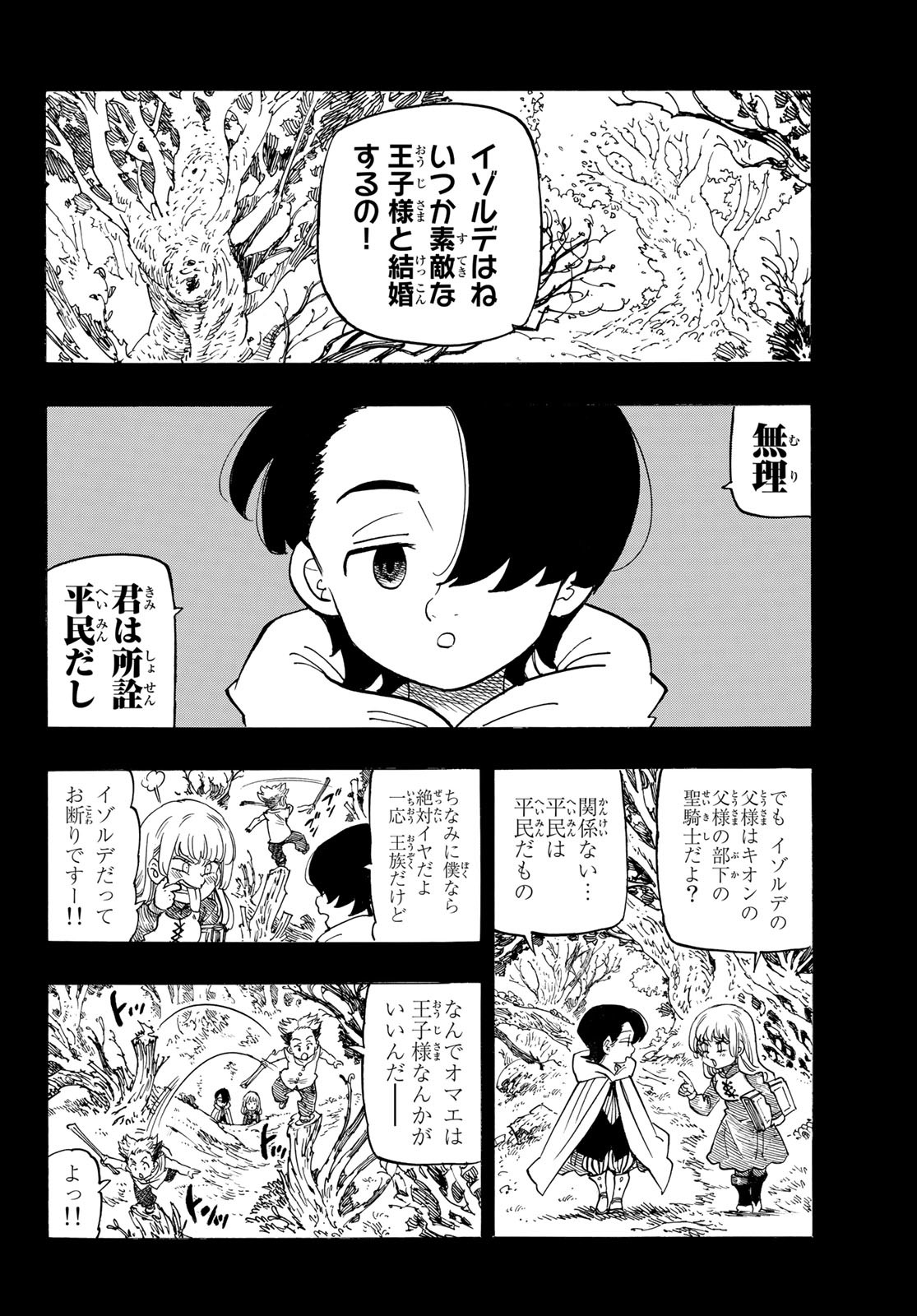 黙示録の四騎士（仮） - 第99話 - Page 2