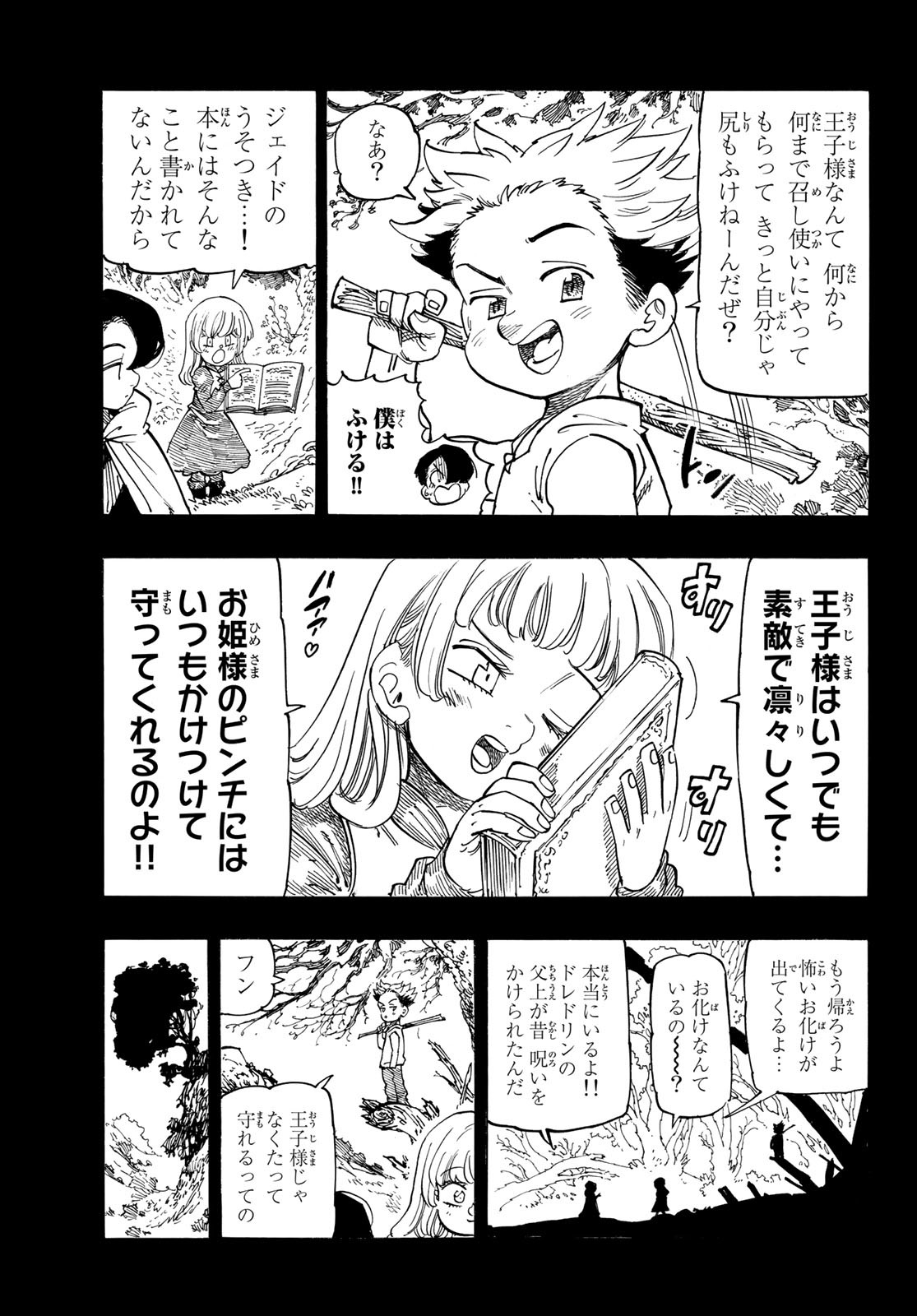 黙示録の四騎士（仮） - 第99話 - Page 3