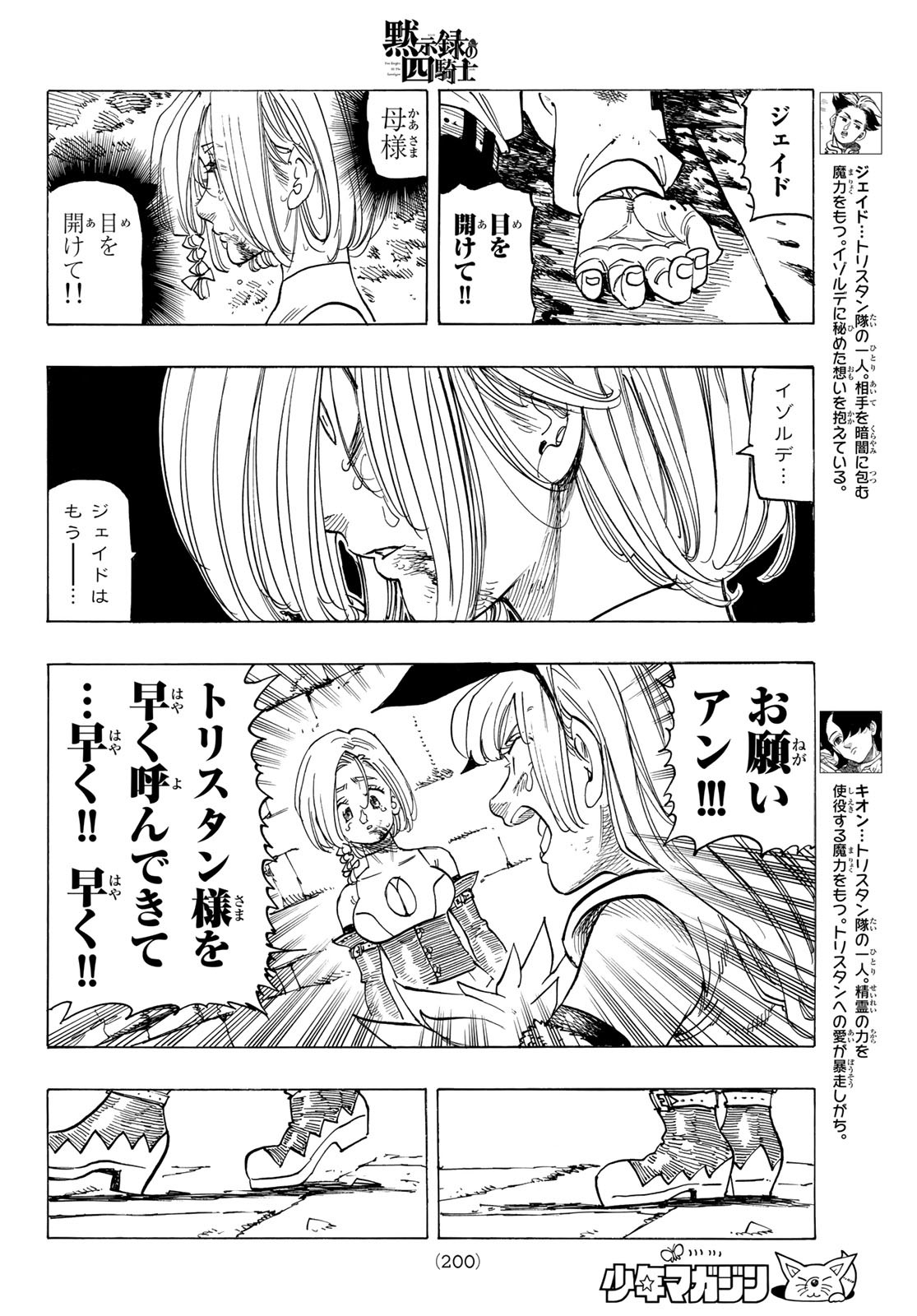 黙示録の四騎士（仮） - 第99話 - Page 14