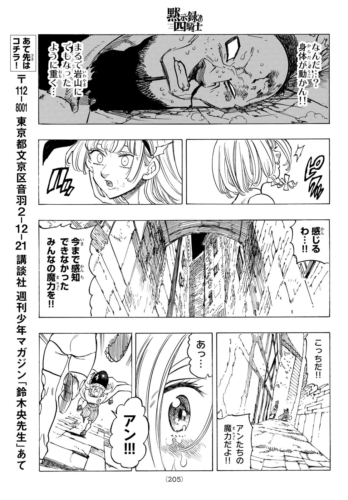 黙示録の四騎士（仮） - 第99話 - Page 19