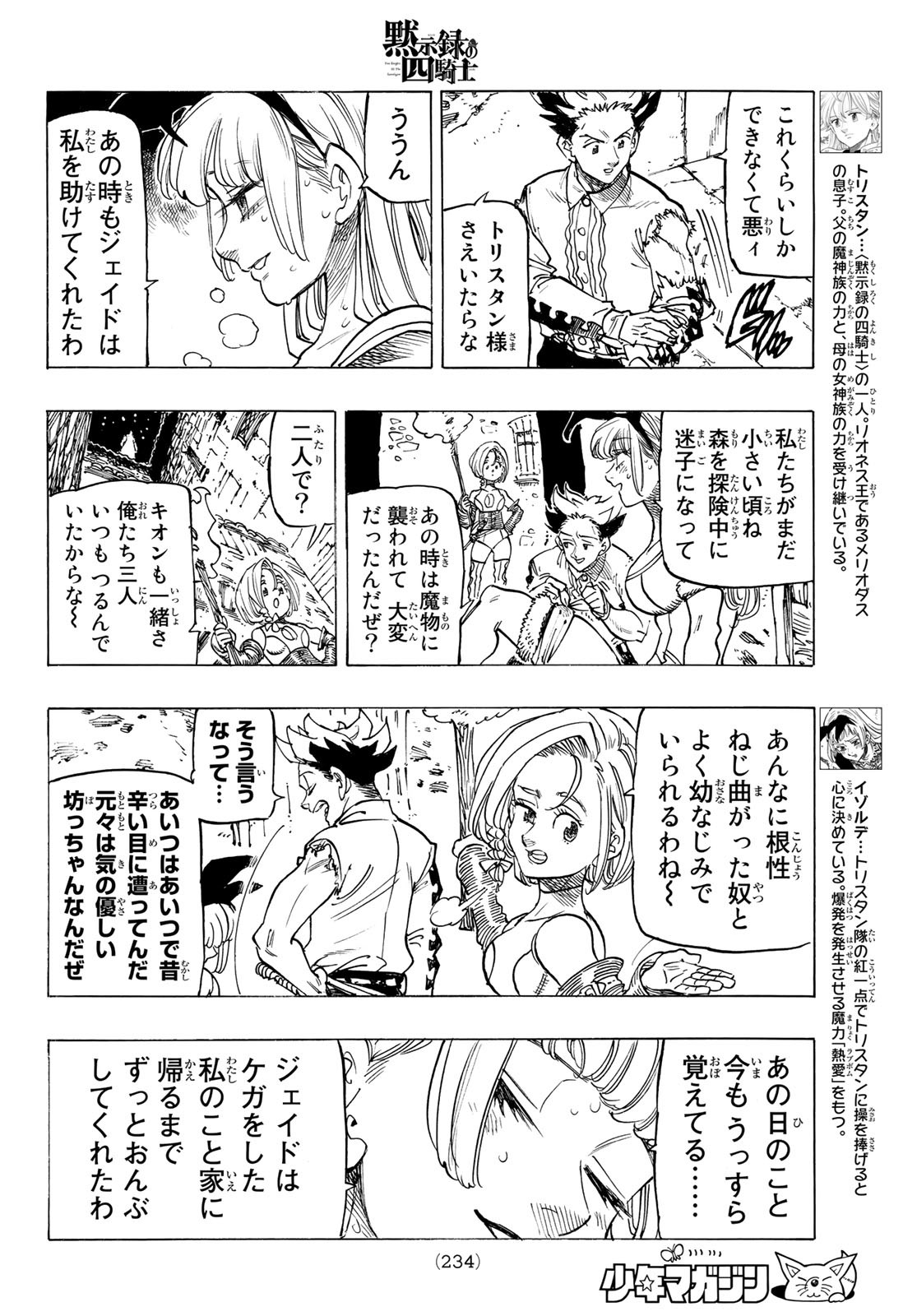 黙示録の四騎士（仮） - 第98話 - Page 6