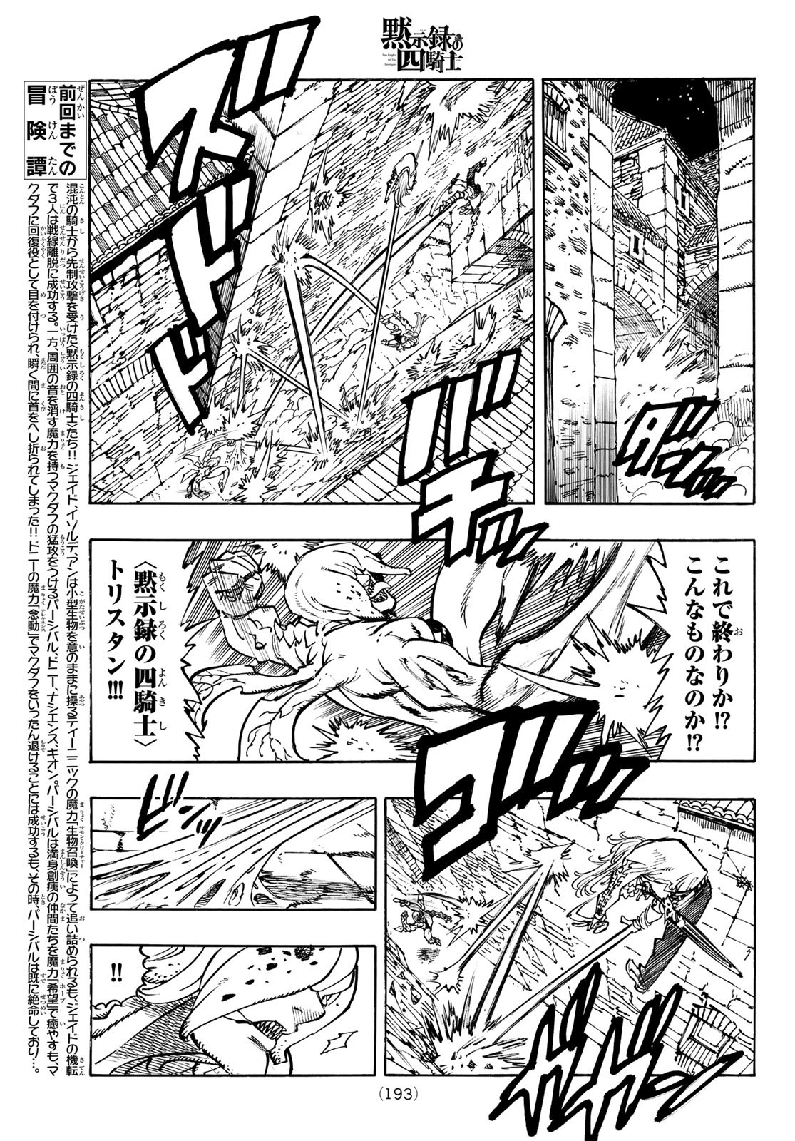 黙示録の四騎士（仮） - 第97話 - Page 3