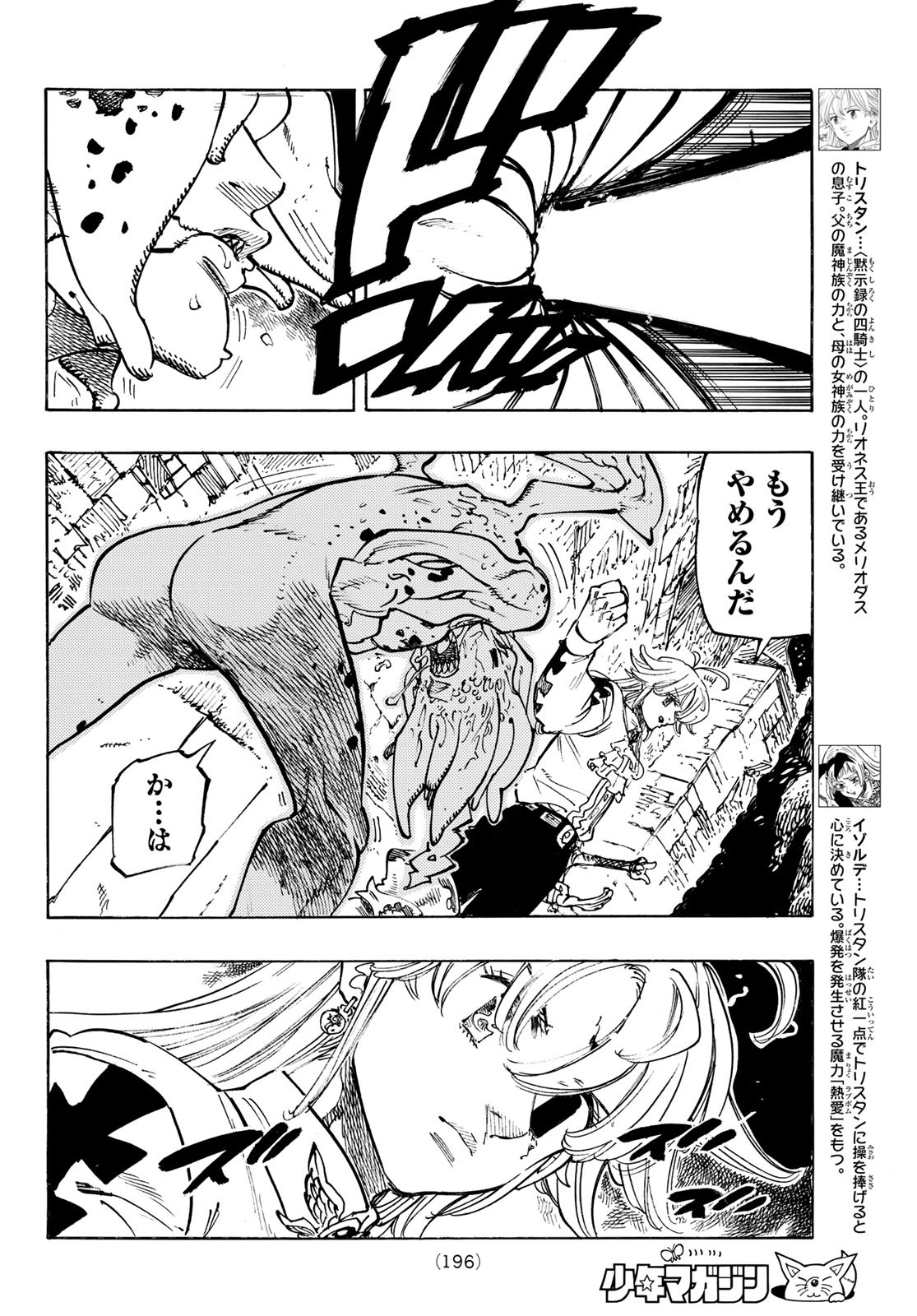 黙示録の四騎士（仮） - 第97話 - Page 6