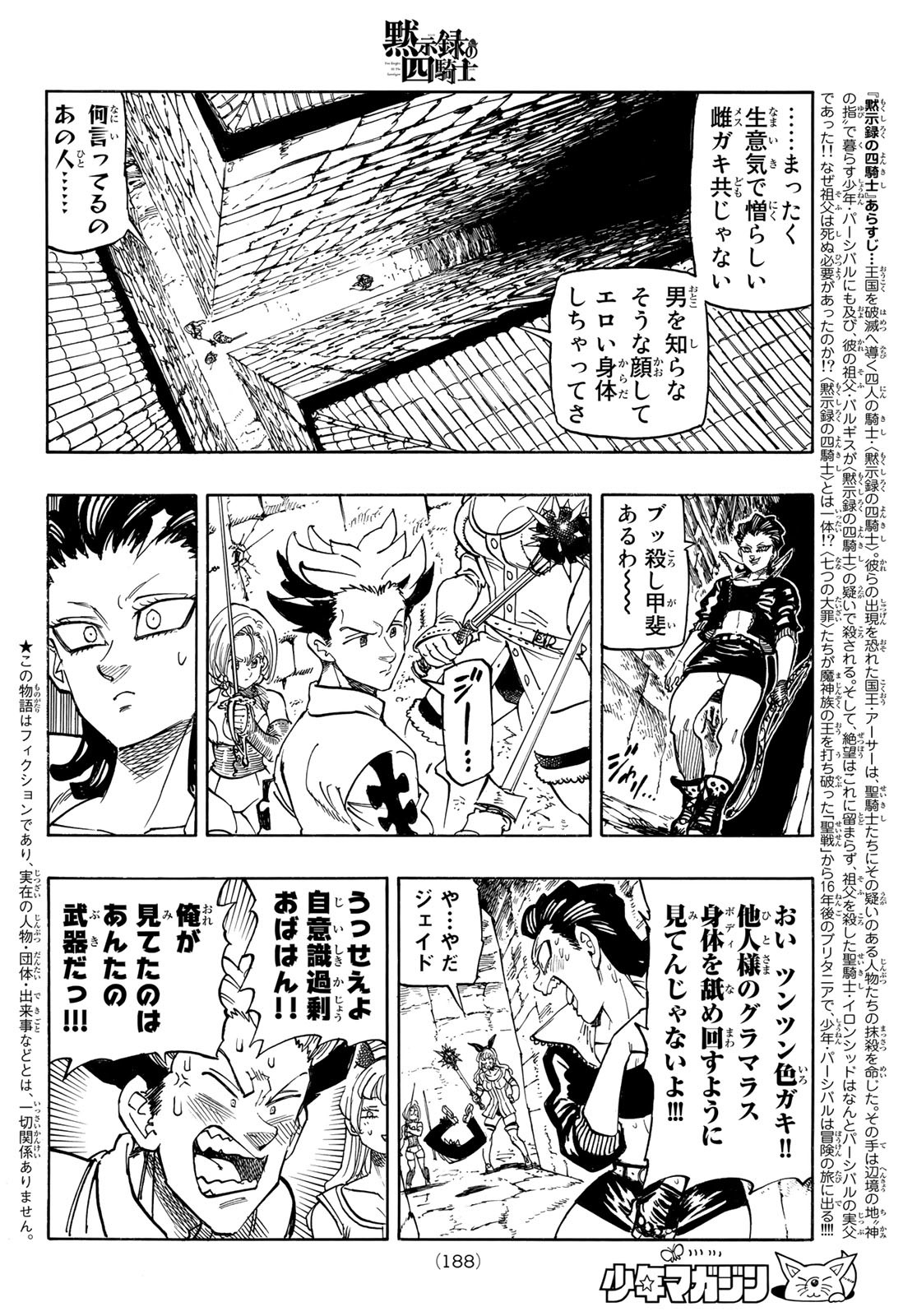 黙示録の四騎士（仮） - 第96話 - Page 2