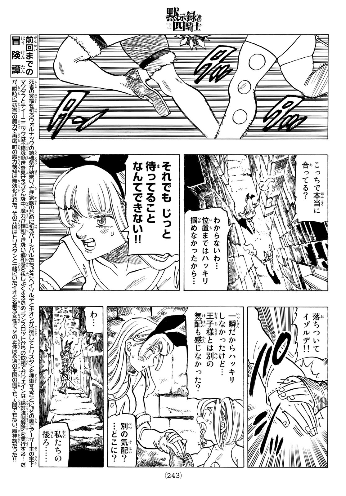 黙示録の四騎士（仮） - 第95話 - Page 3