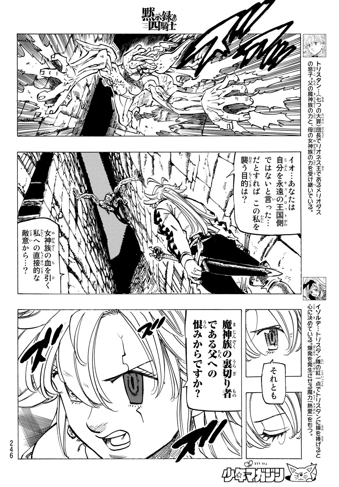 黙示録の四騎士（仮） - 第95話 - Page 6