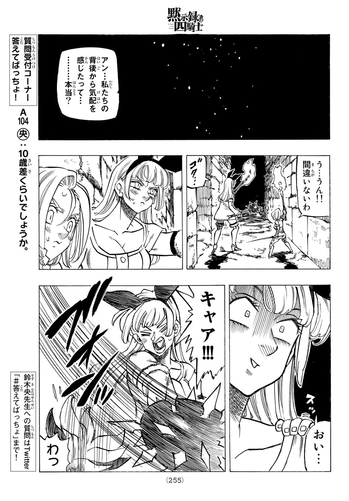 黙示録の四騎士（仮） - 第95話 - Page 15