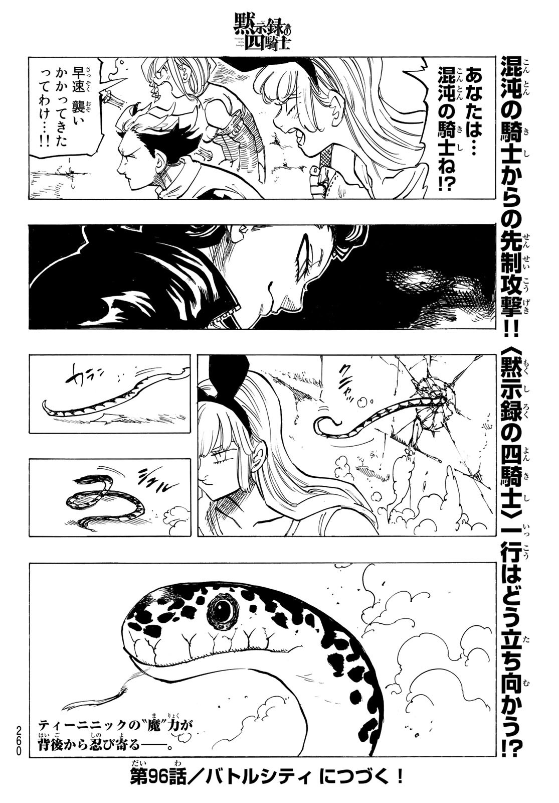 黙示録の四騎士（仮） - 第95話 - Page 20